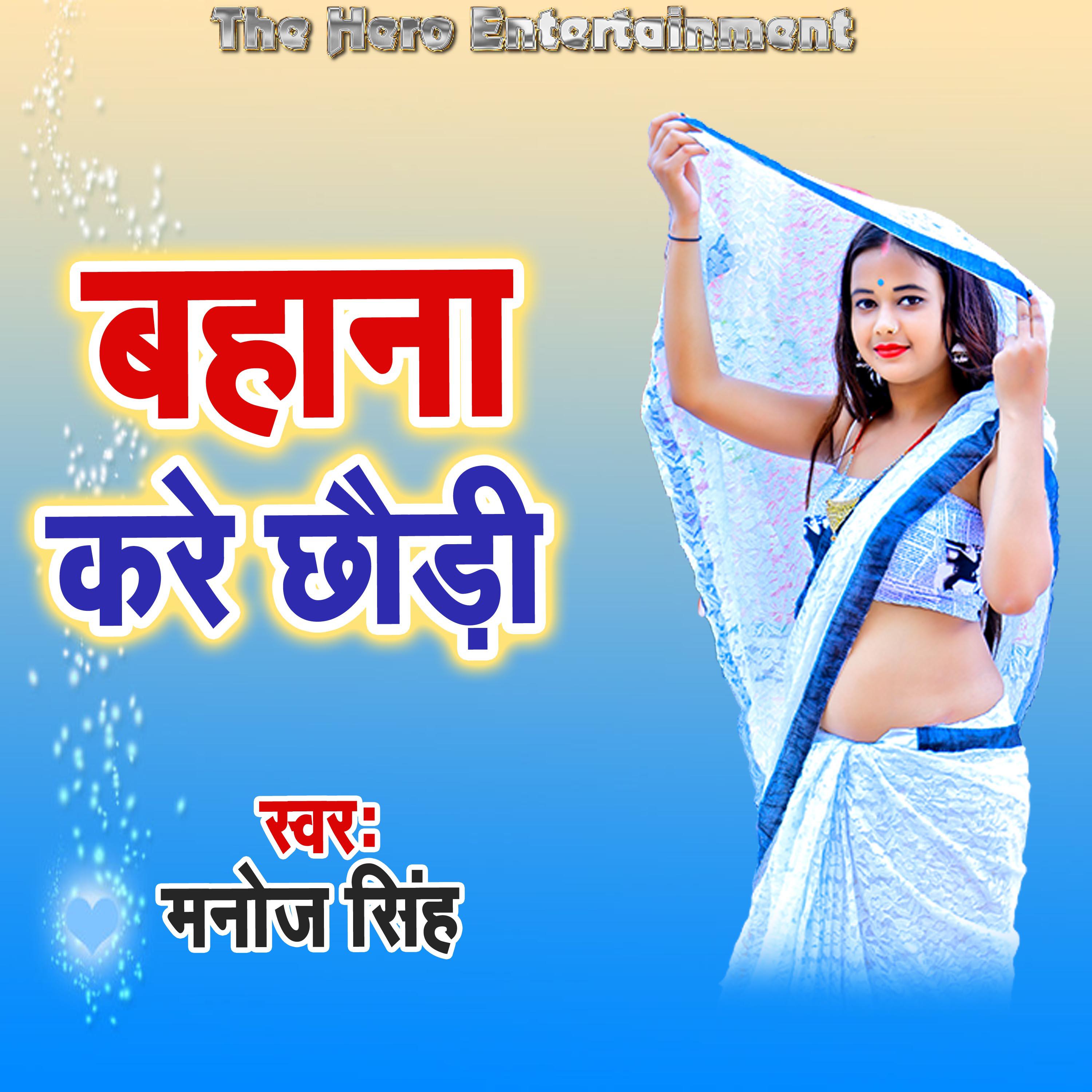 Постер альбома Bahana Kare Chhaudi