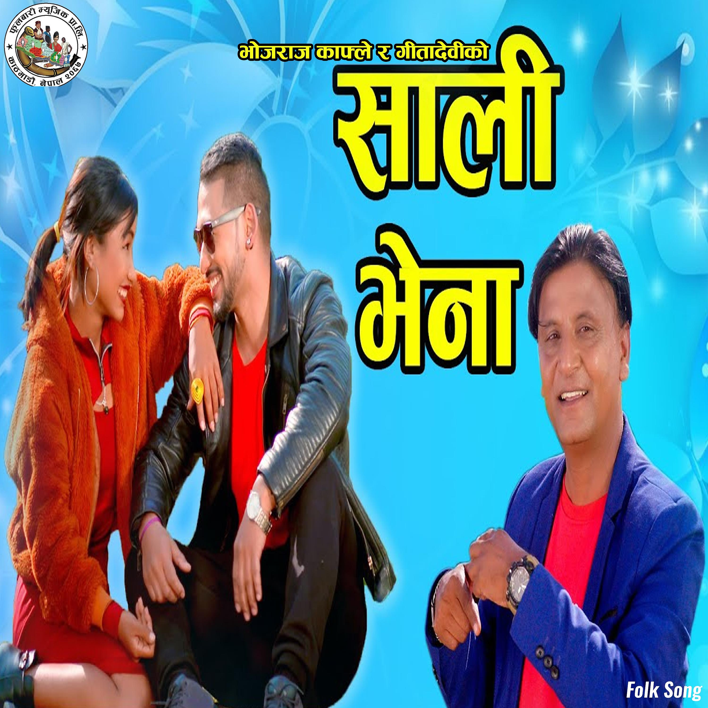 Постер альбома Sali Bhena