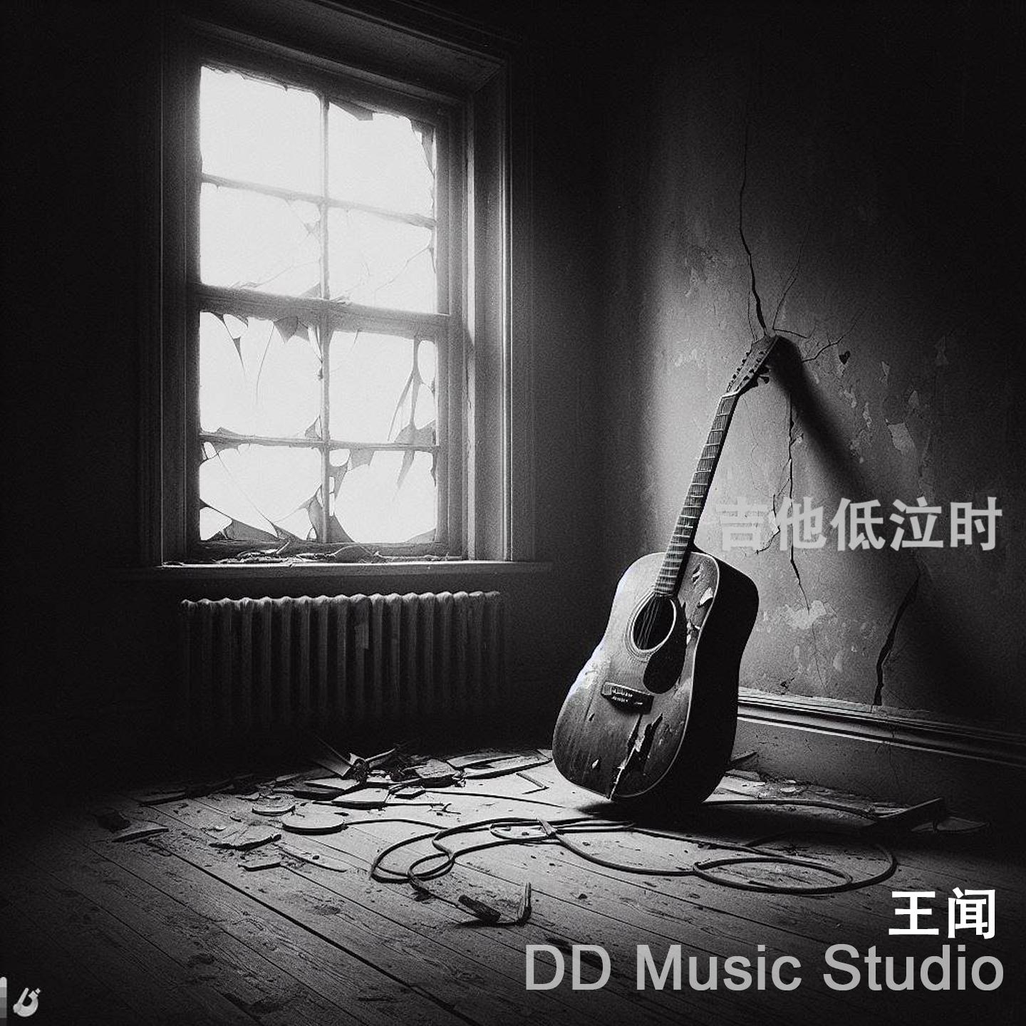 Постер альбома 吉他低泣时