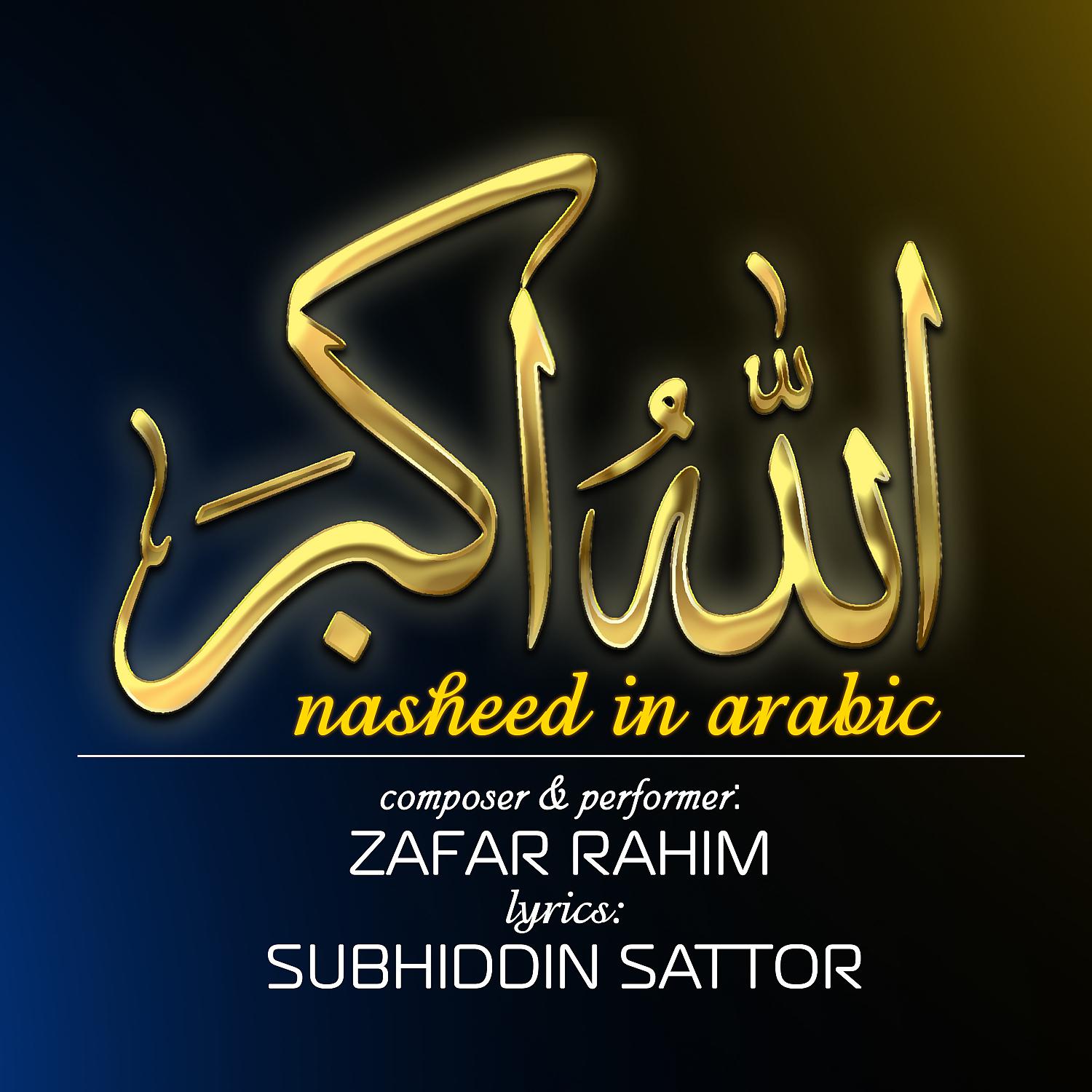 Постер альбома Allahu akbar nasheed in arabic (Remastered 2021)