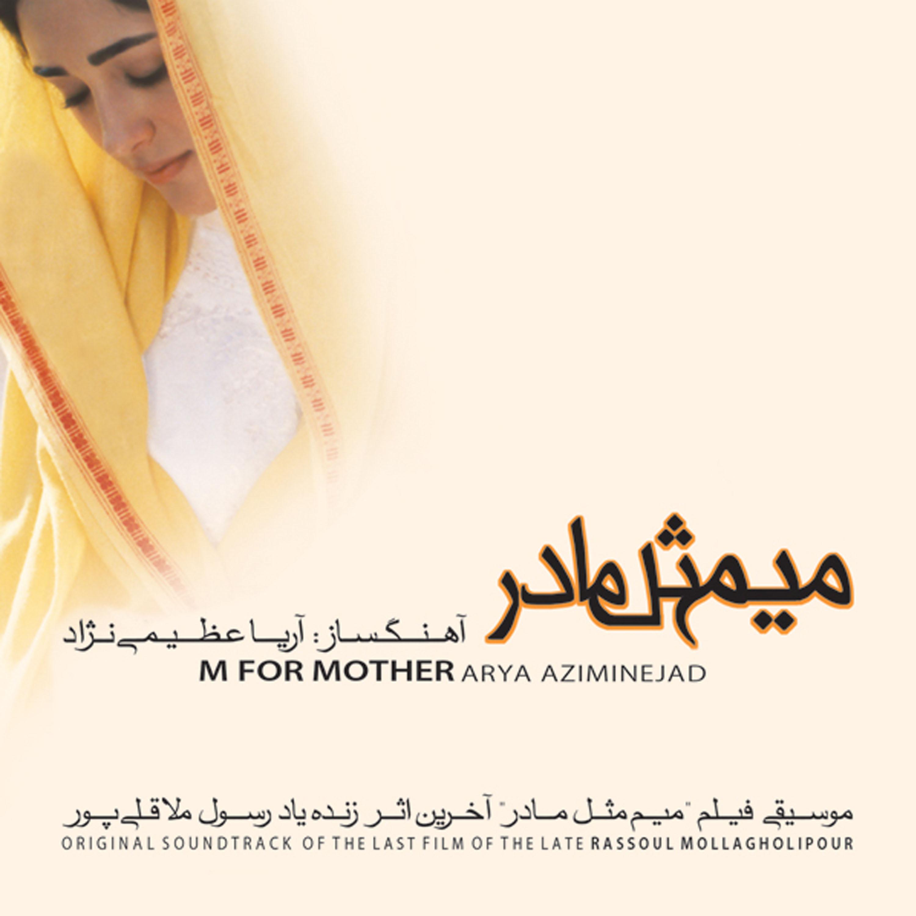 Постер альбома M for Mother