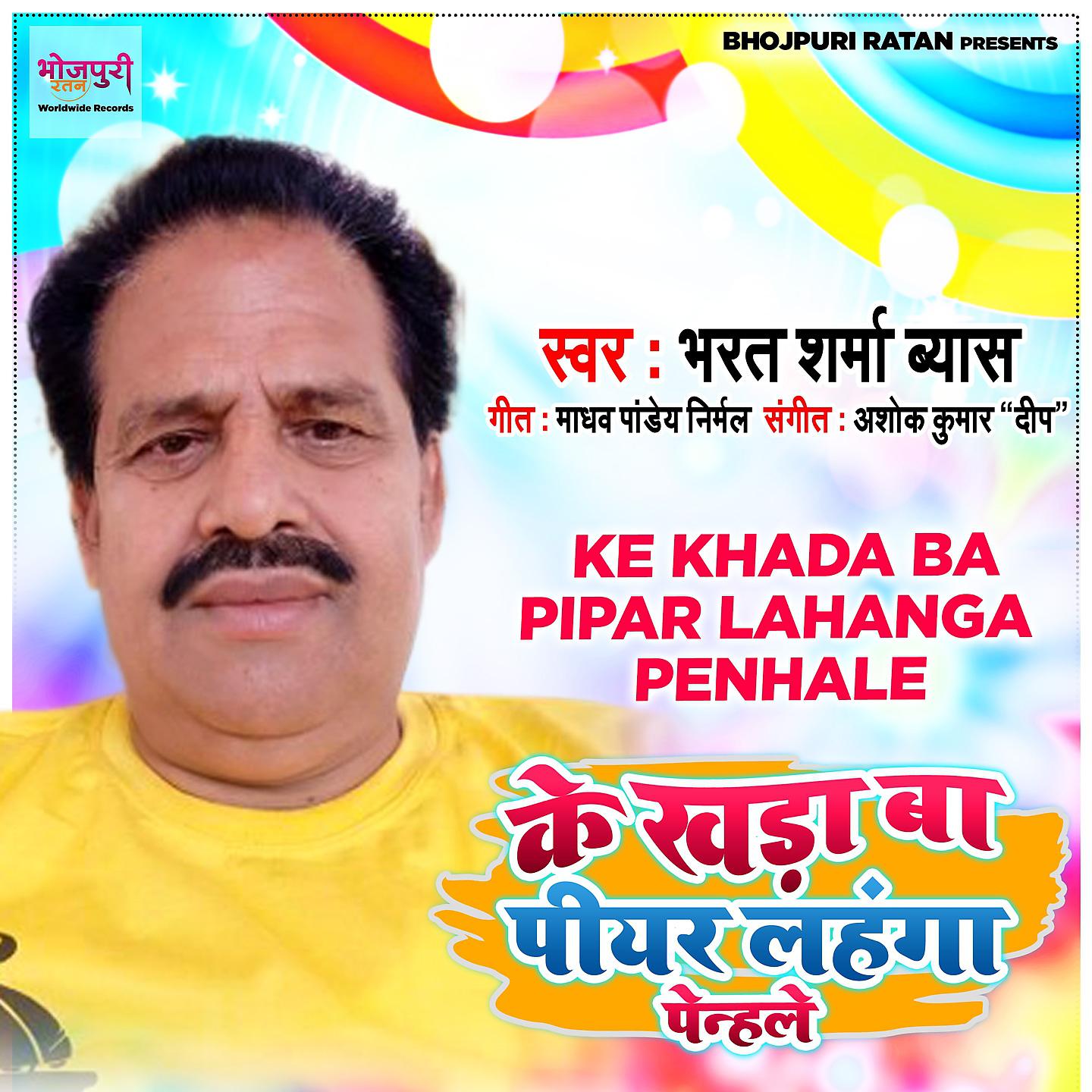 Постер альбома Ke Khada Ba Piyar Lahanga Penhale