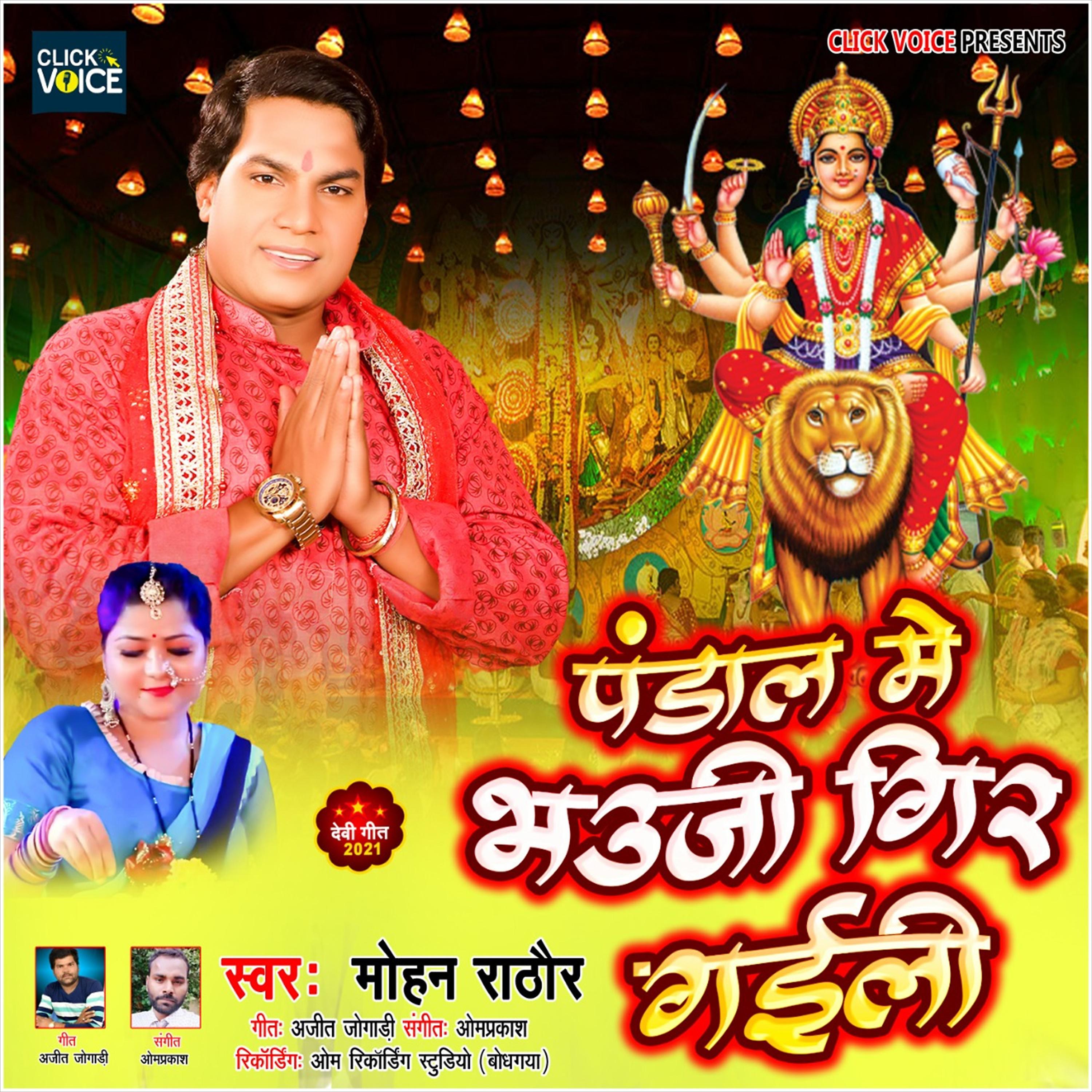 Постер альбома Pandal Me Bhauji Gir Gaili