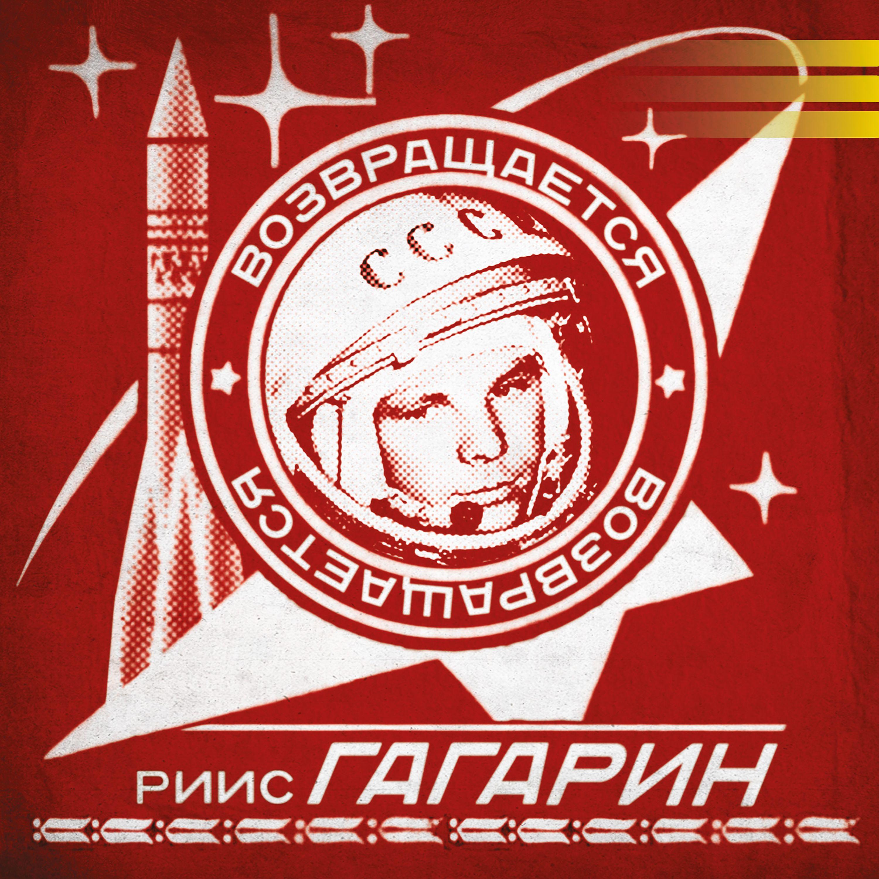 Постер альбома Gagarin - Red Dawn - Instrumentals - (Opensonics)