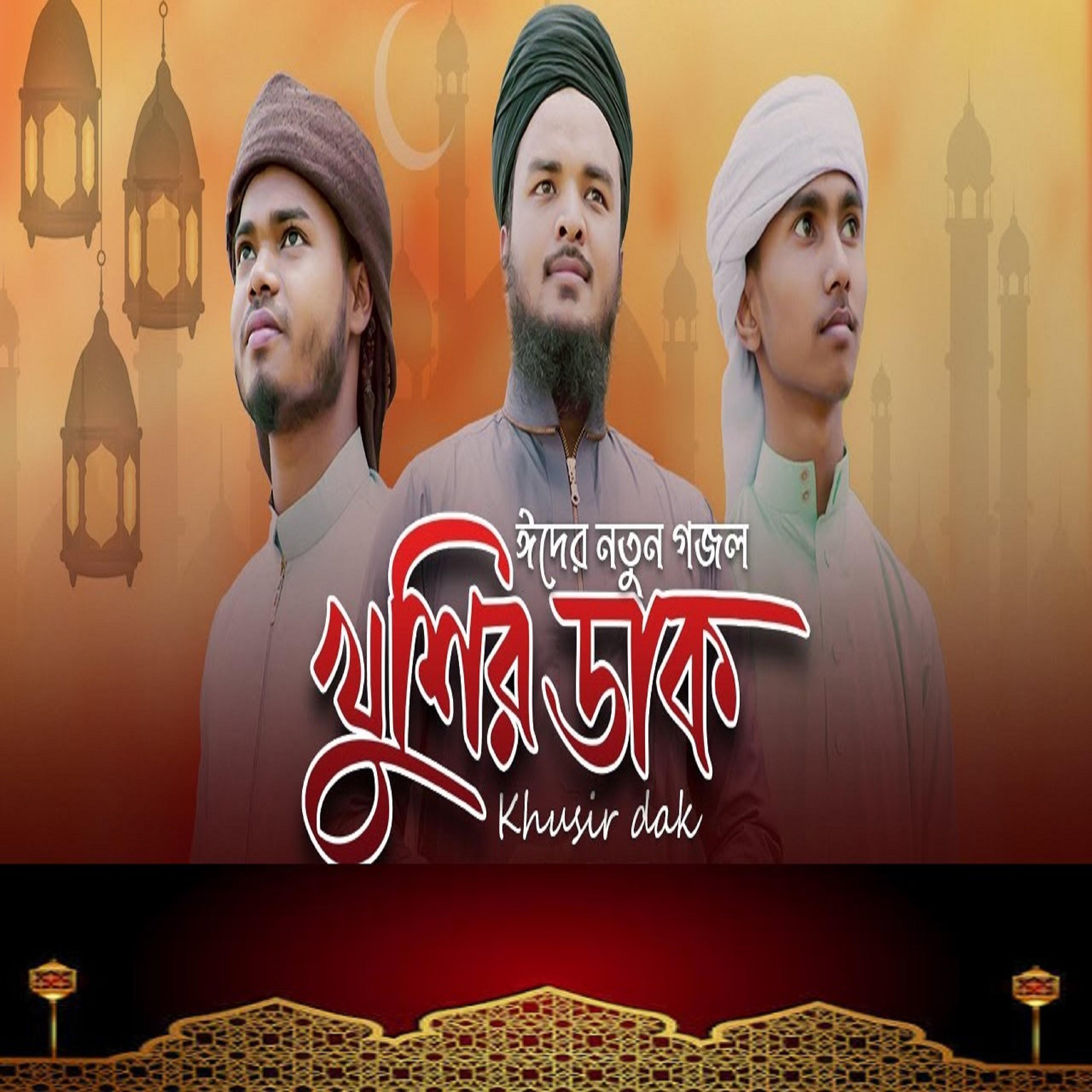 Постер альбома Khushir Dak