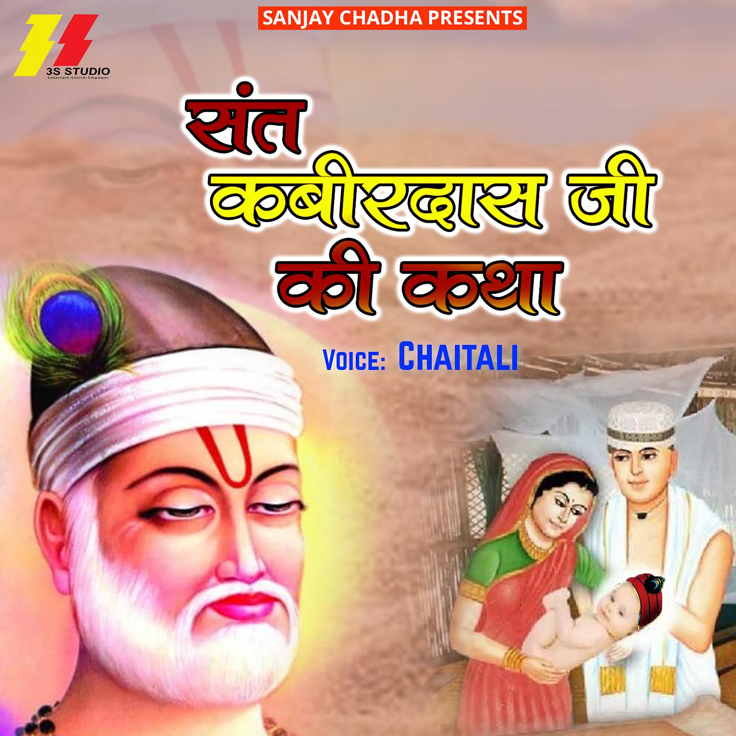 Постер альбома Sant Kabirdas Ji Ki Katha