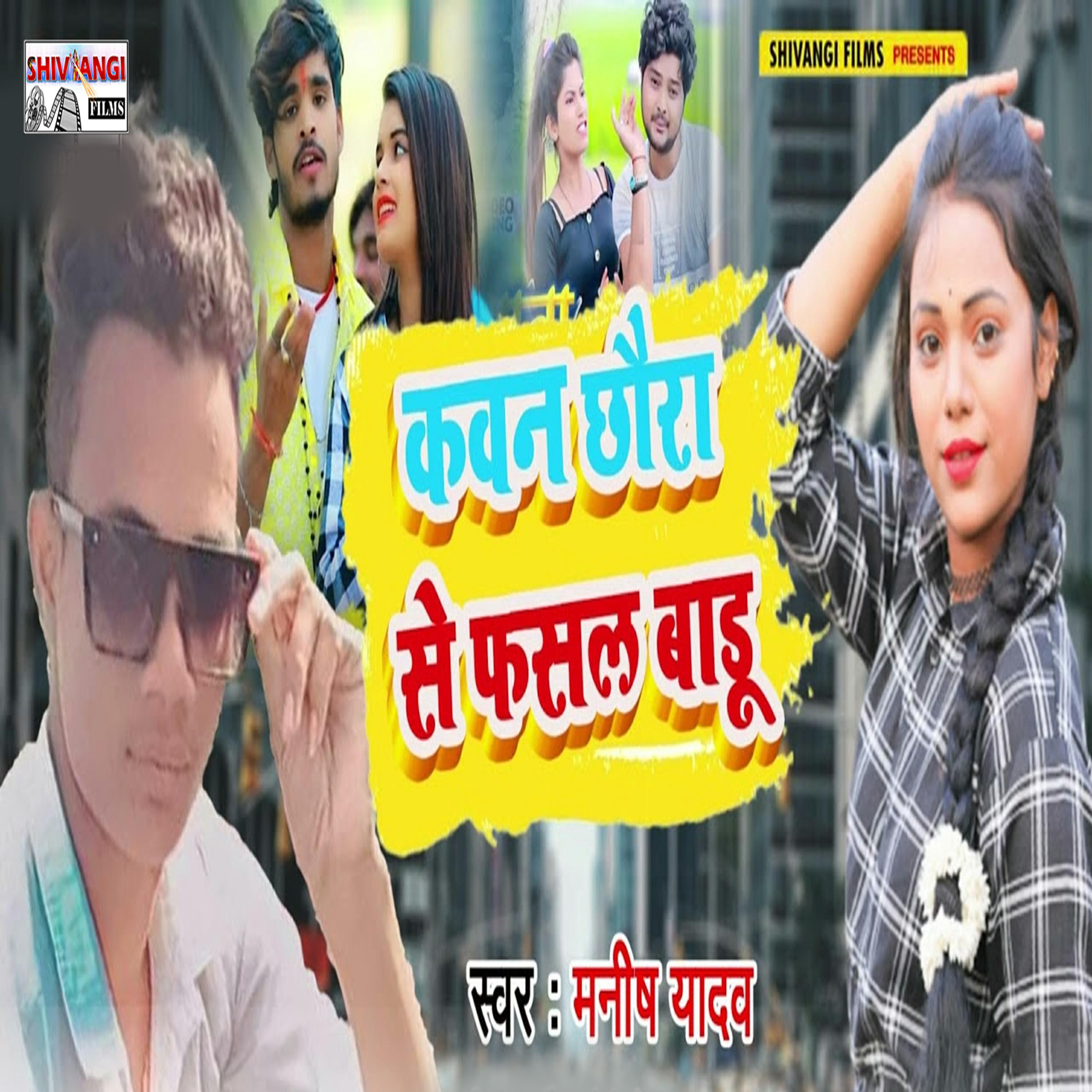 Постер альбома Kaban Chhauda Se Fasal Badu