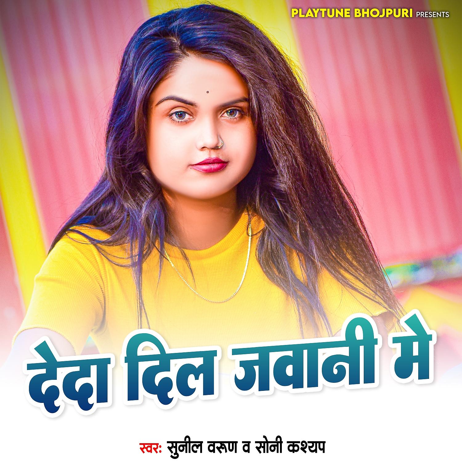 Постер альбома Deda Dil Jawani Me