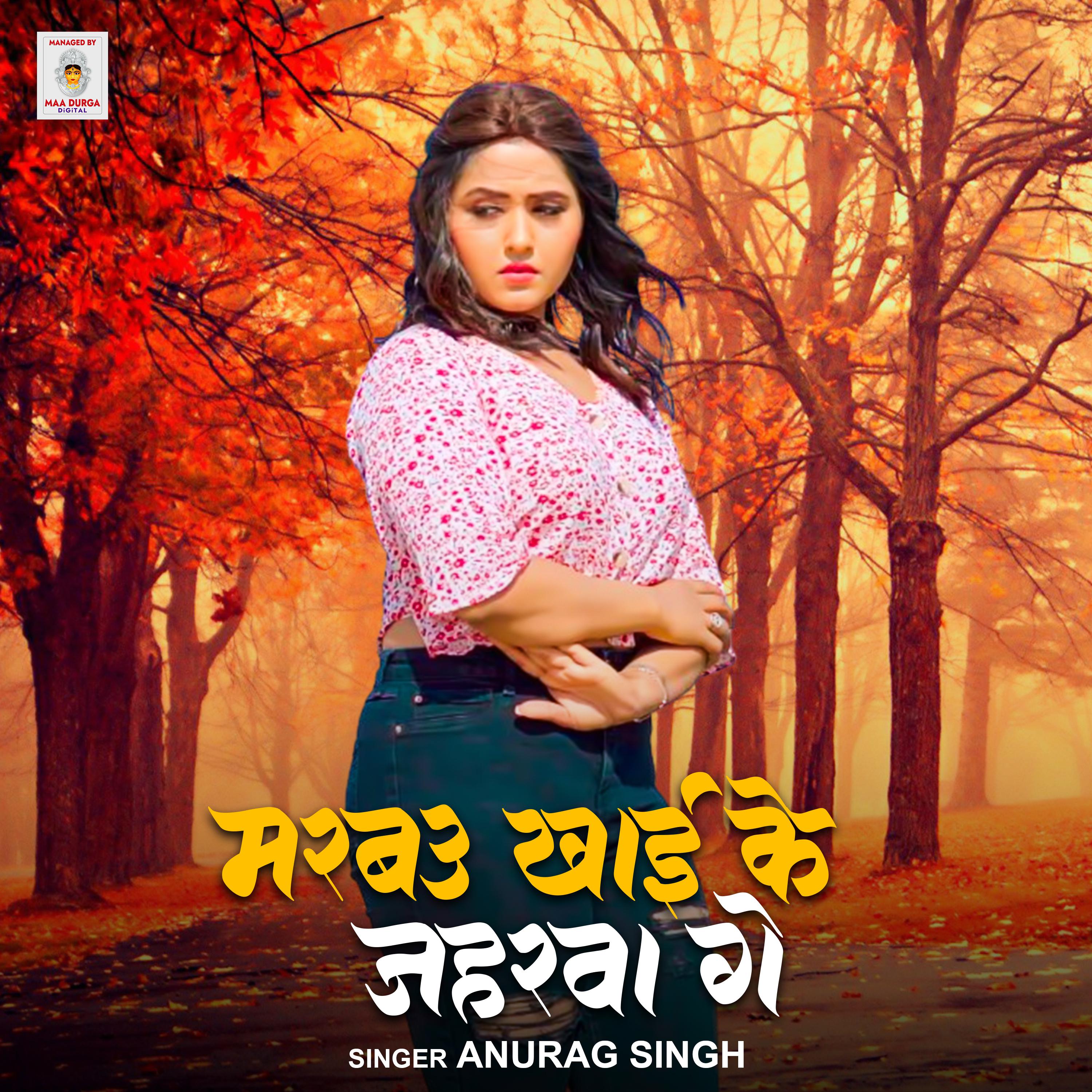 Постер альбома Marbau Khai ke Jaharwa Ge