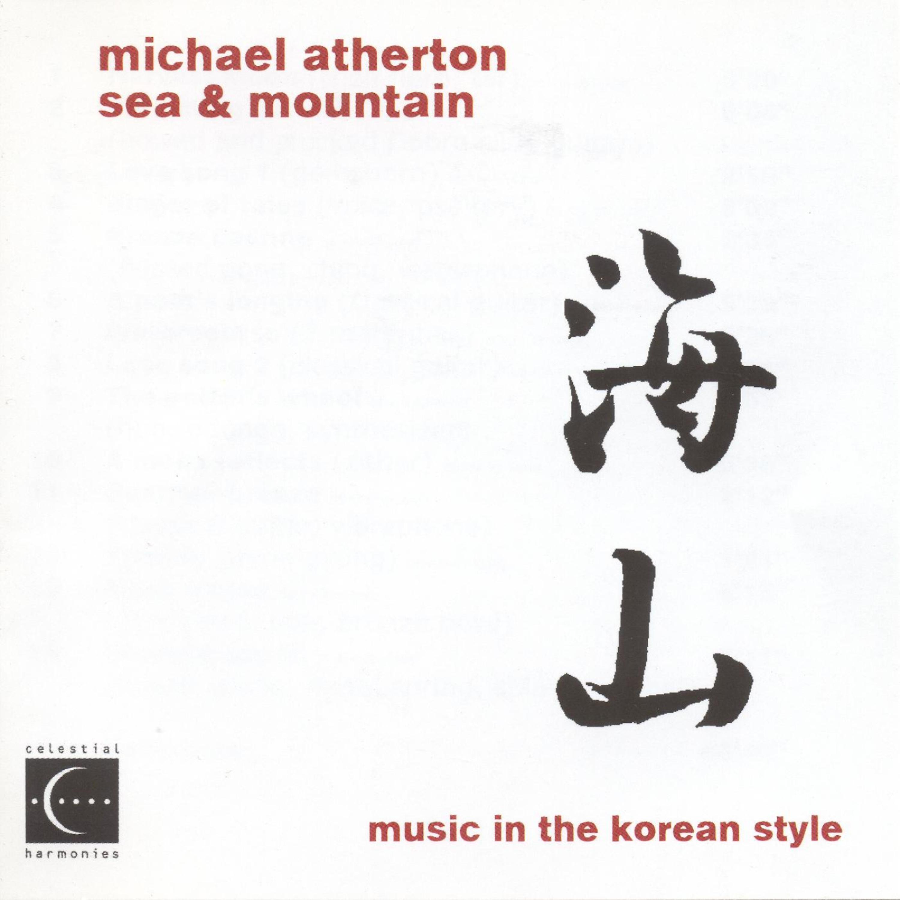 Постер альбома Sea and Mountain: Music in the Korean Style