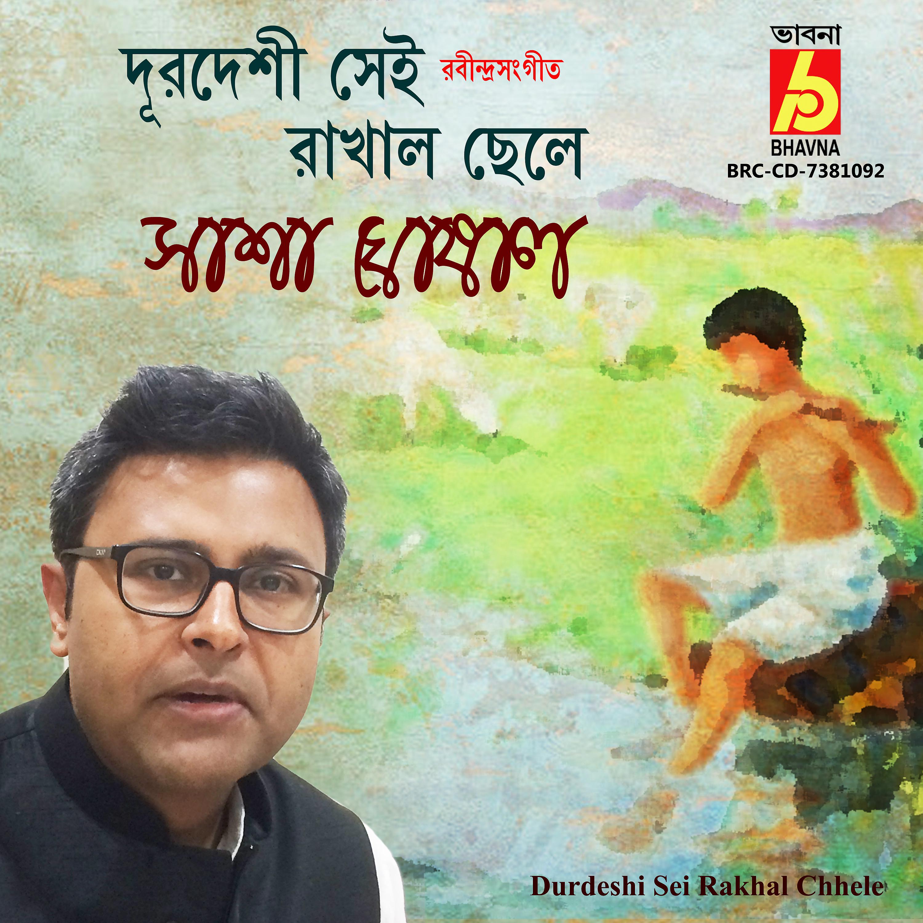 Постер альбома Durdeshi Sei Rakhal Chhele