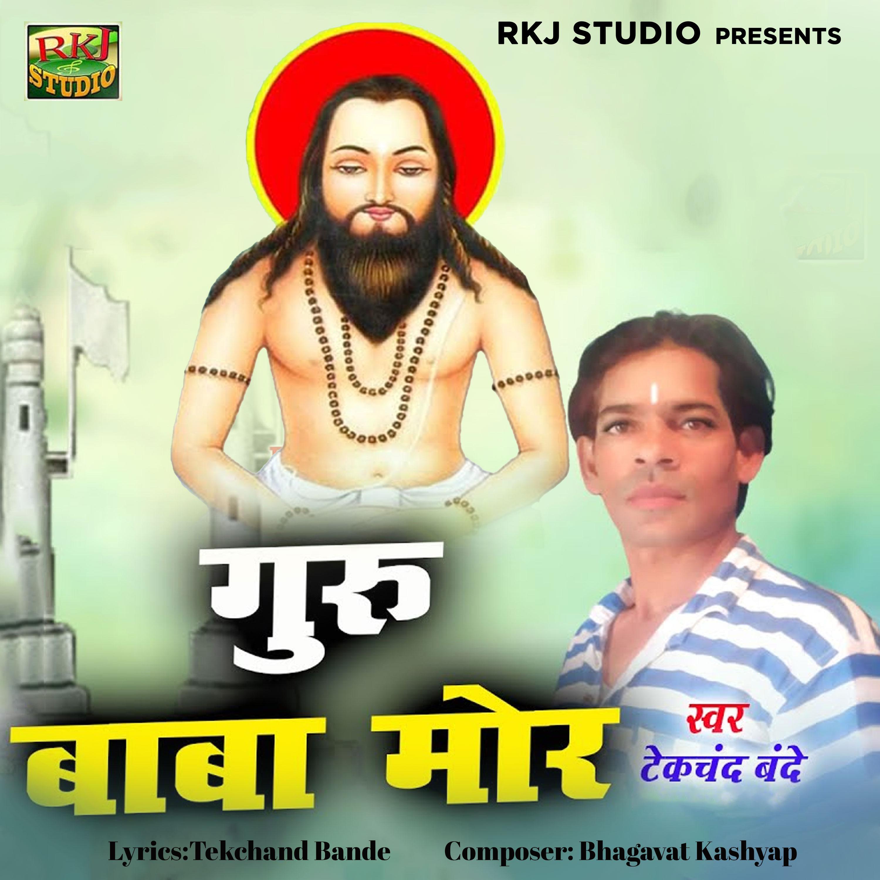 Постер альбома Guru Baba Mor
