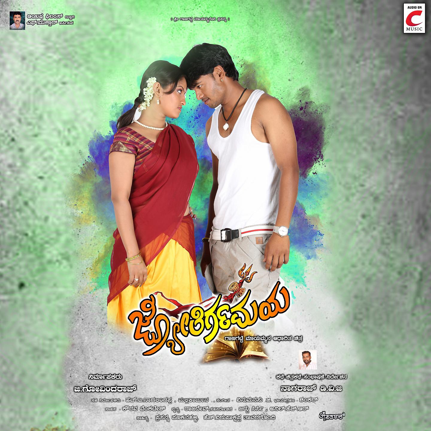 Постер альбома Jyothirgamaya