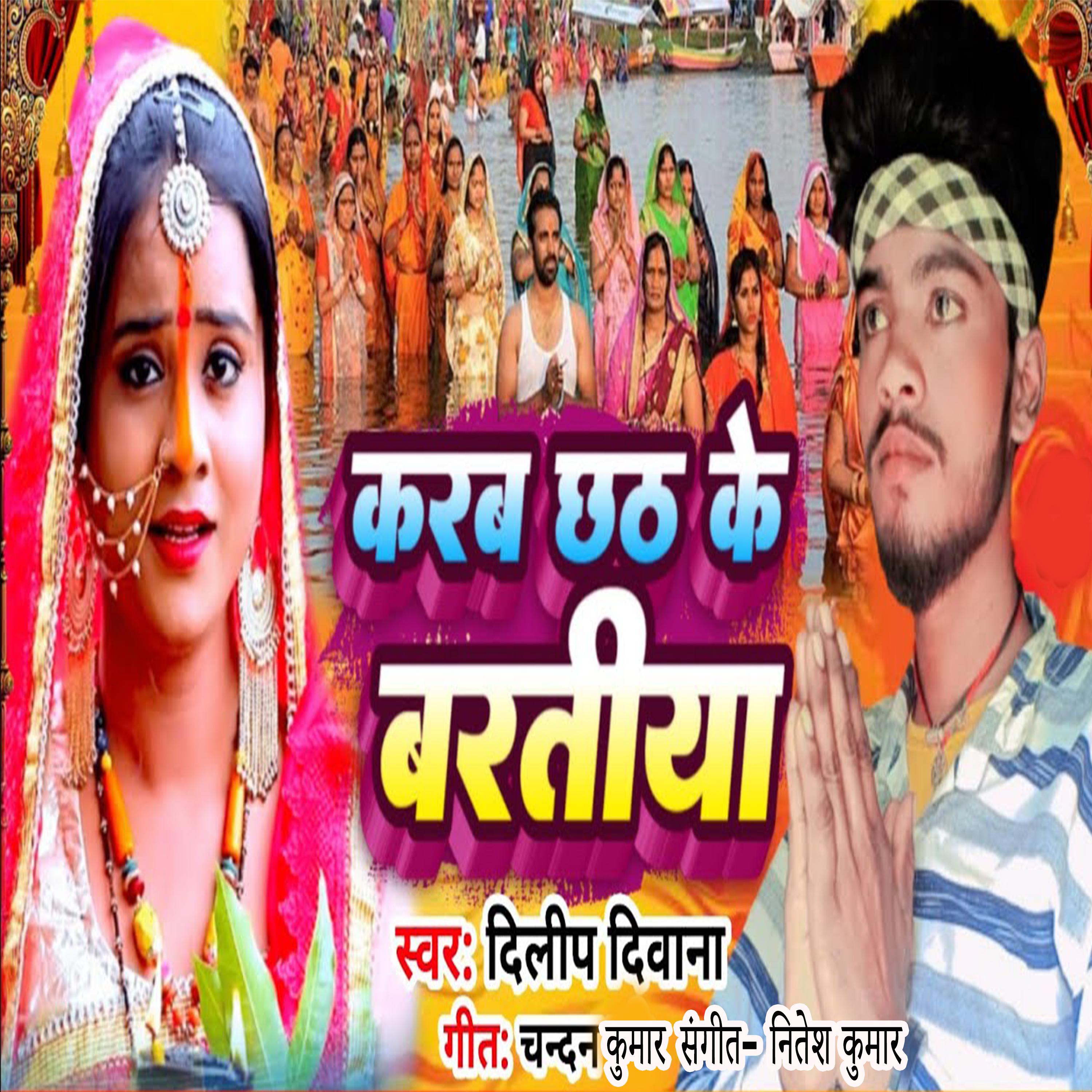 Постер альбома Karb Chhath Ke Bartiya