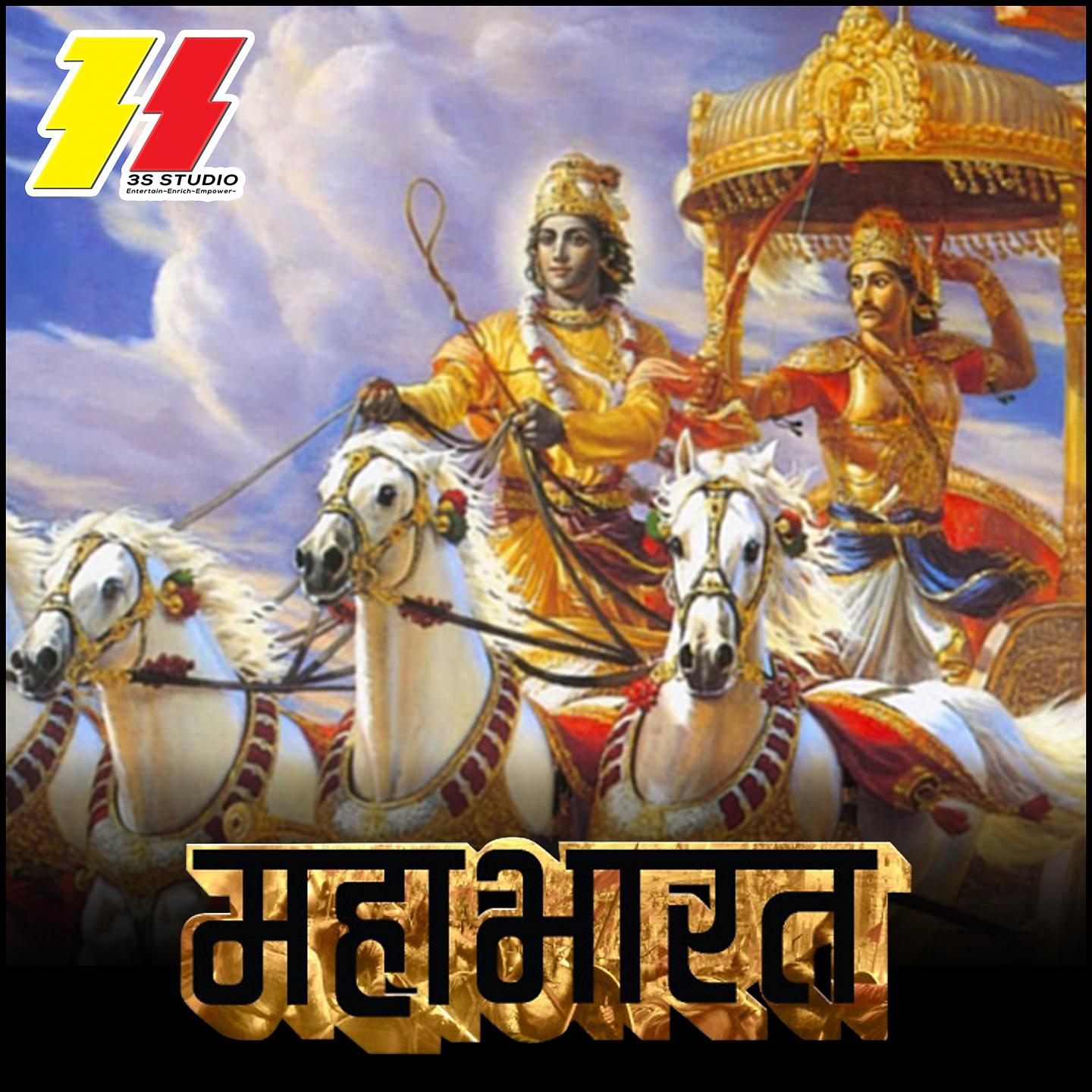 Постер альбома Mahabharat