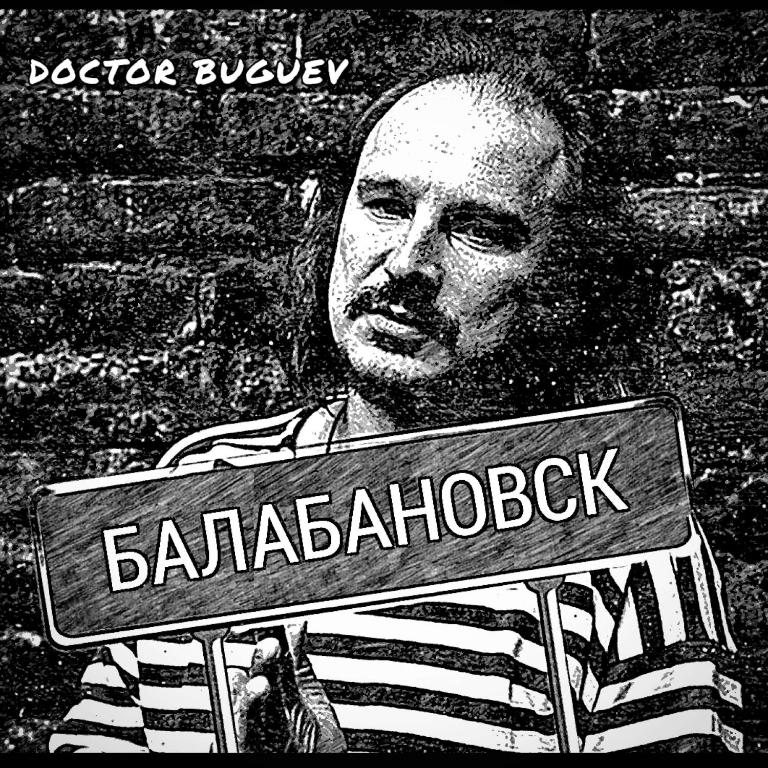 Постер альбома Балабановск