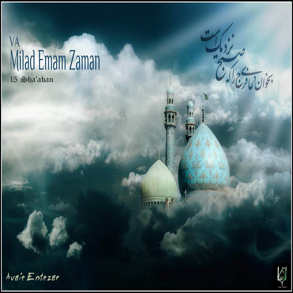 Постер альбома Milad Emam Zaman