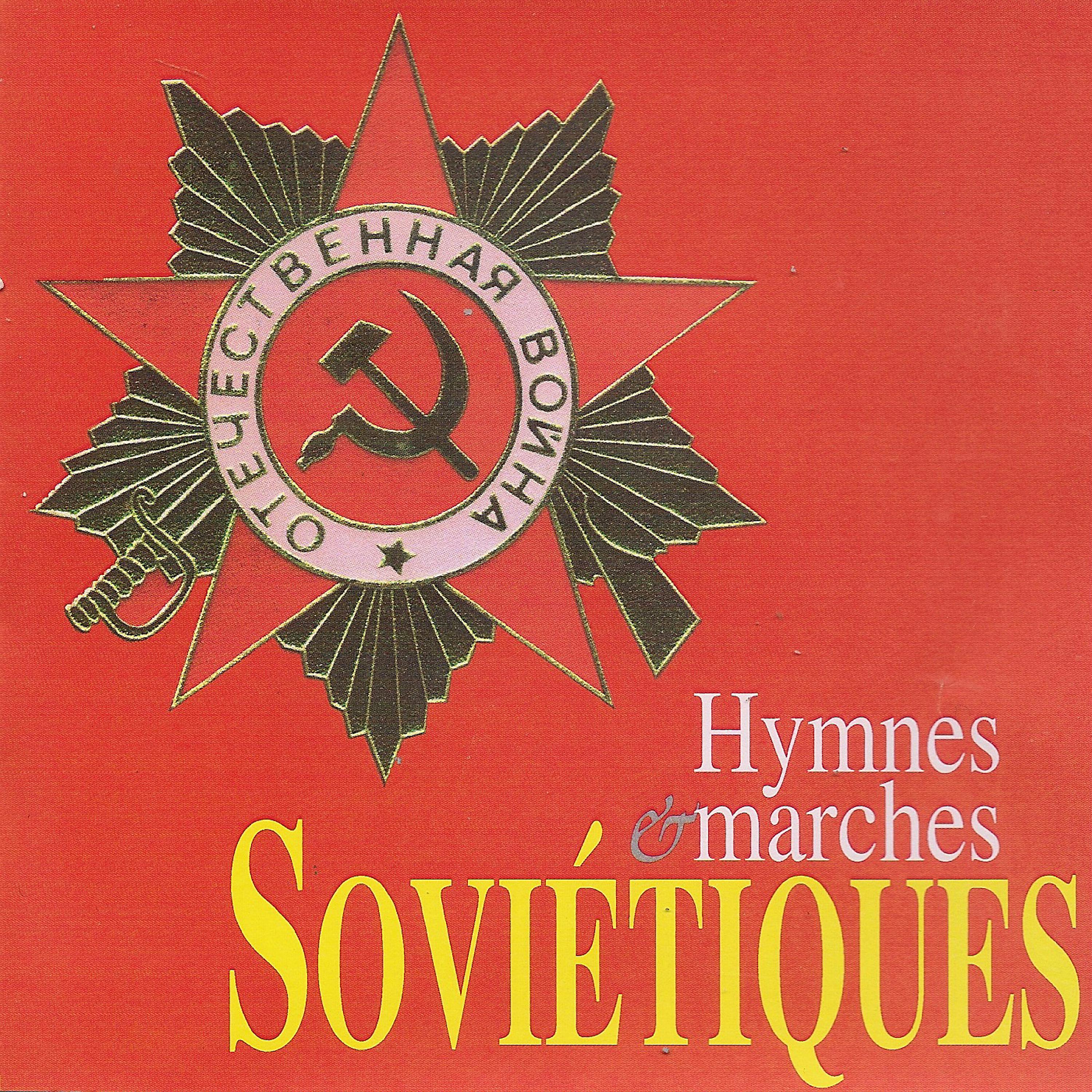 Постер альбома Hymnes et marches soviétiques