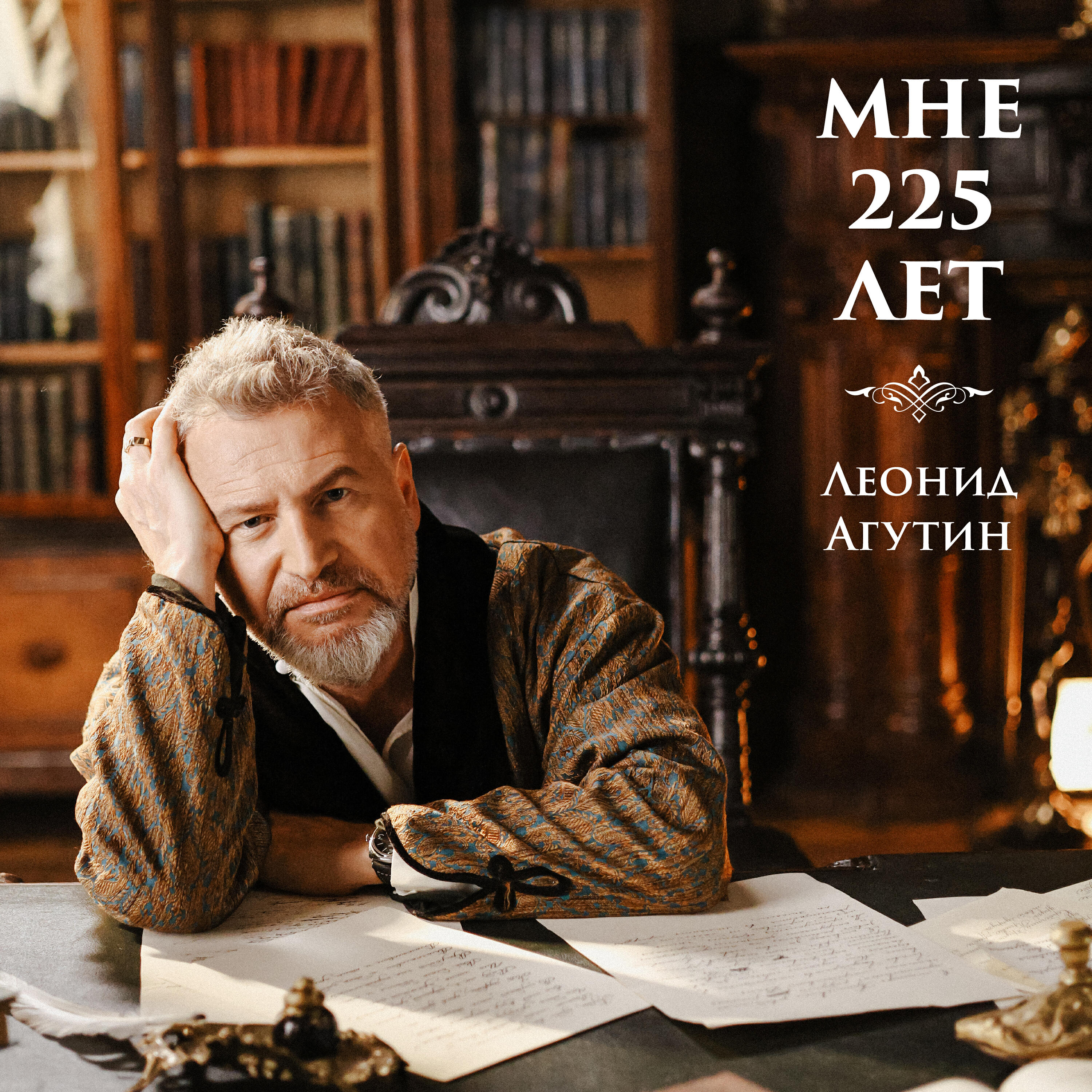 Альбом 50 - Леонид Агутин - слушать все треки онлайн на Zvuk.com