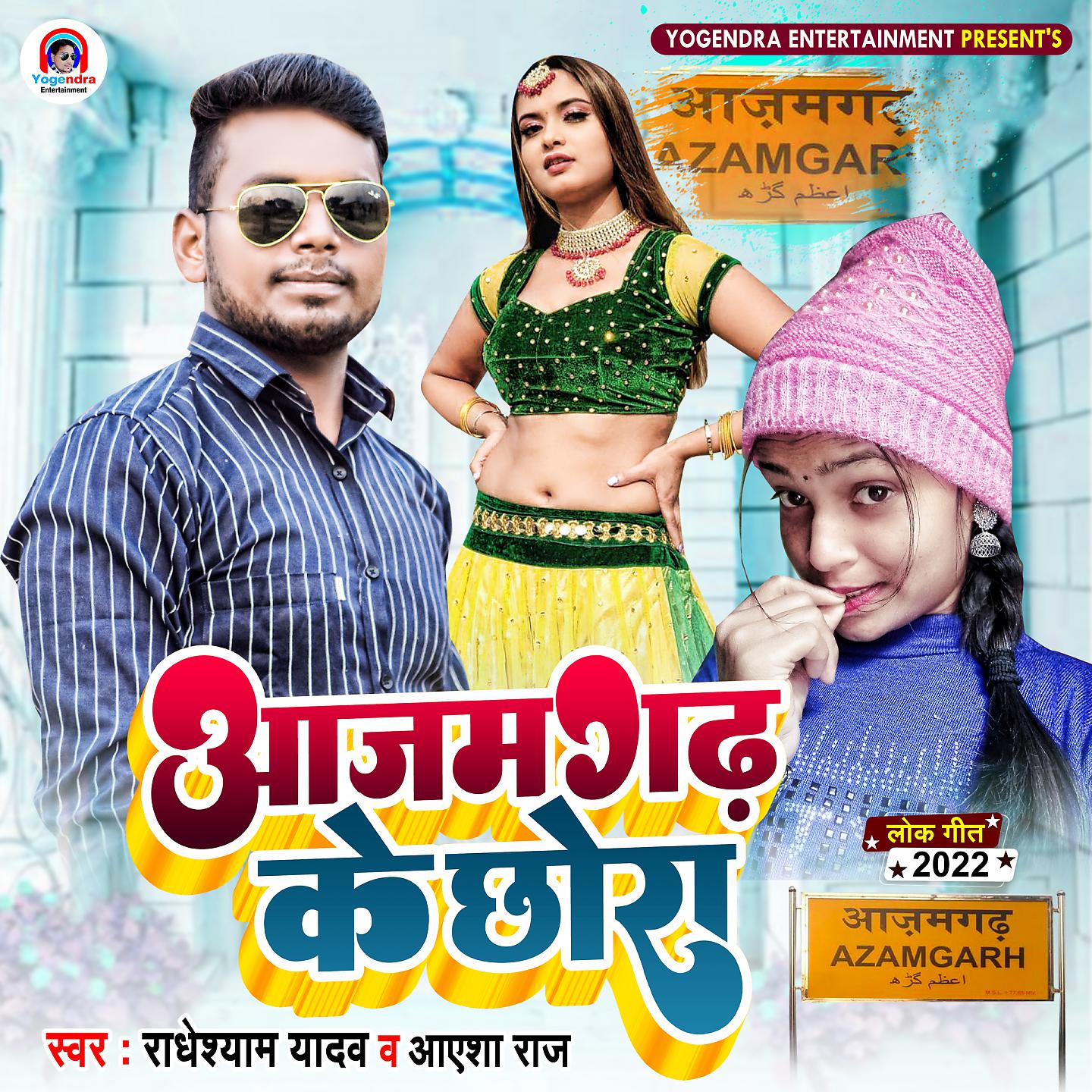 Постер альбома Azamgarh Ka Chora