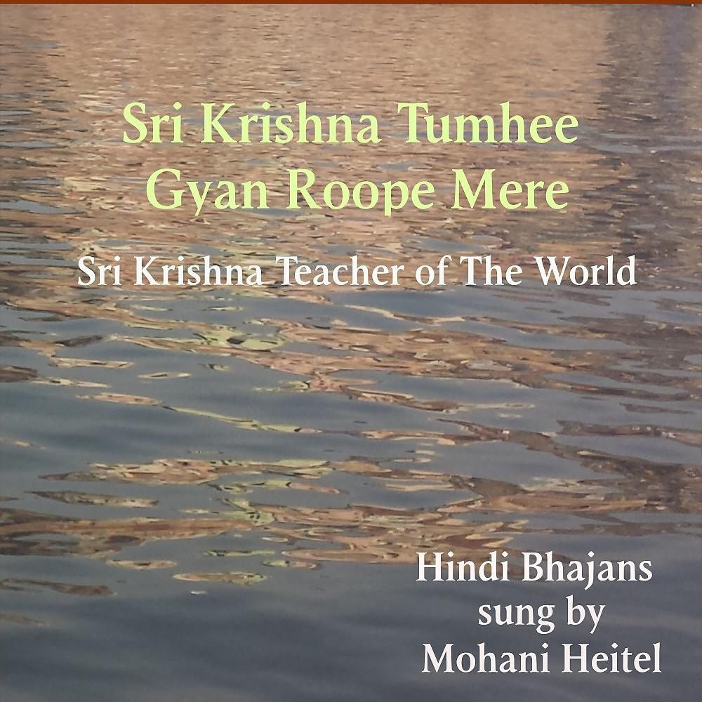 Постер альбома Sri Krishna Tumhee Gyan Roope Mere (Sri Krishna Teacher of the World)