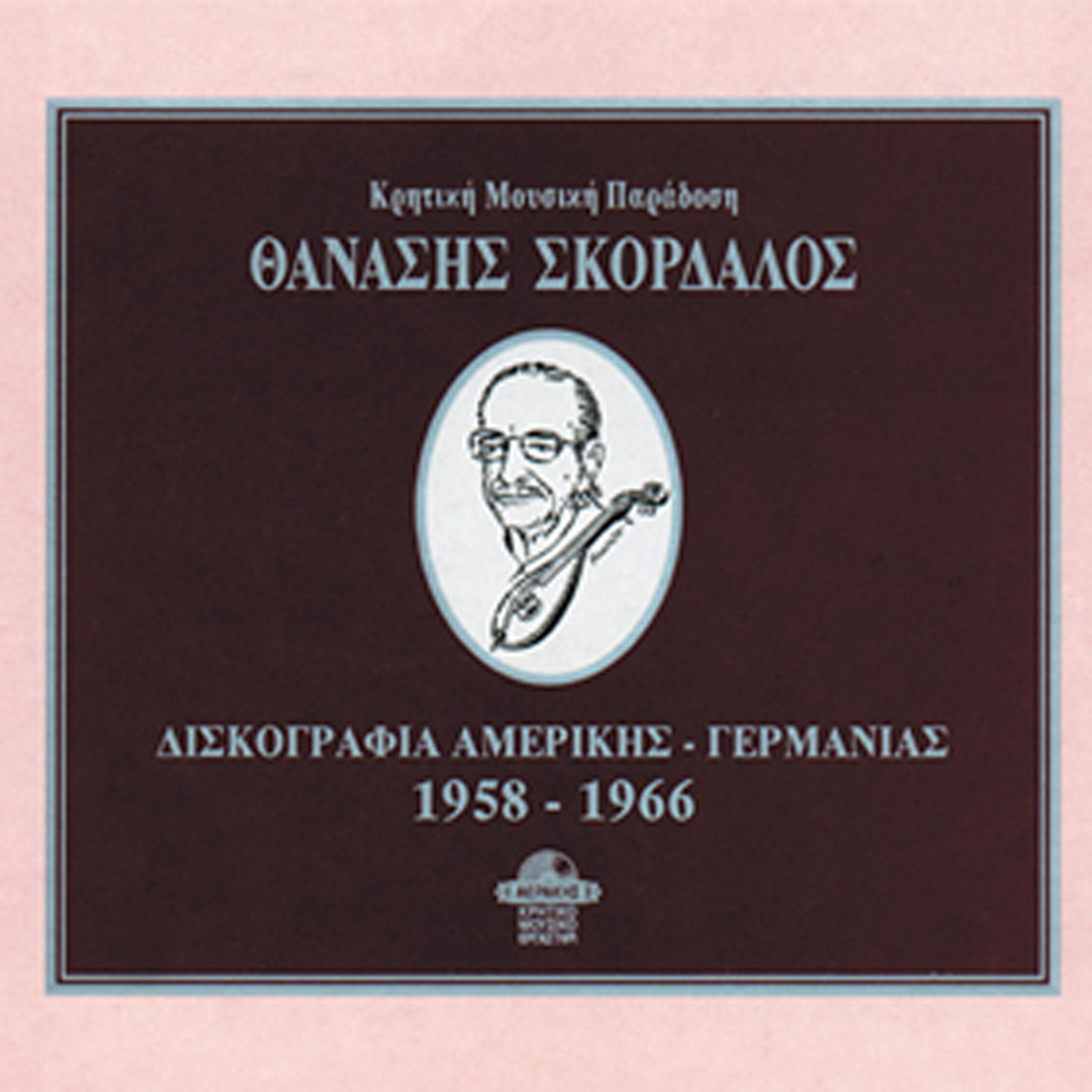 Постер альбома Thanasis Skordalos: Discography of America-Germany (1958-1966)