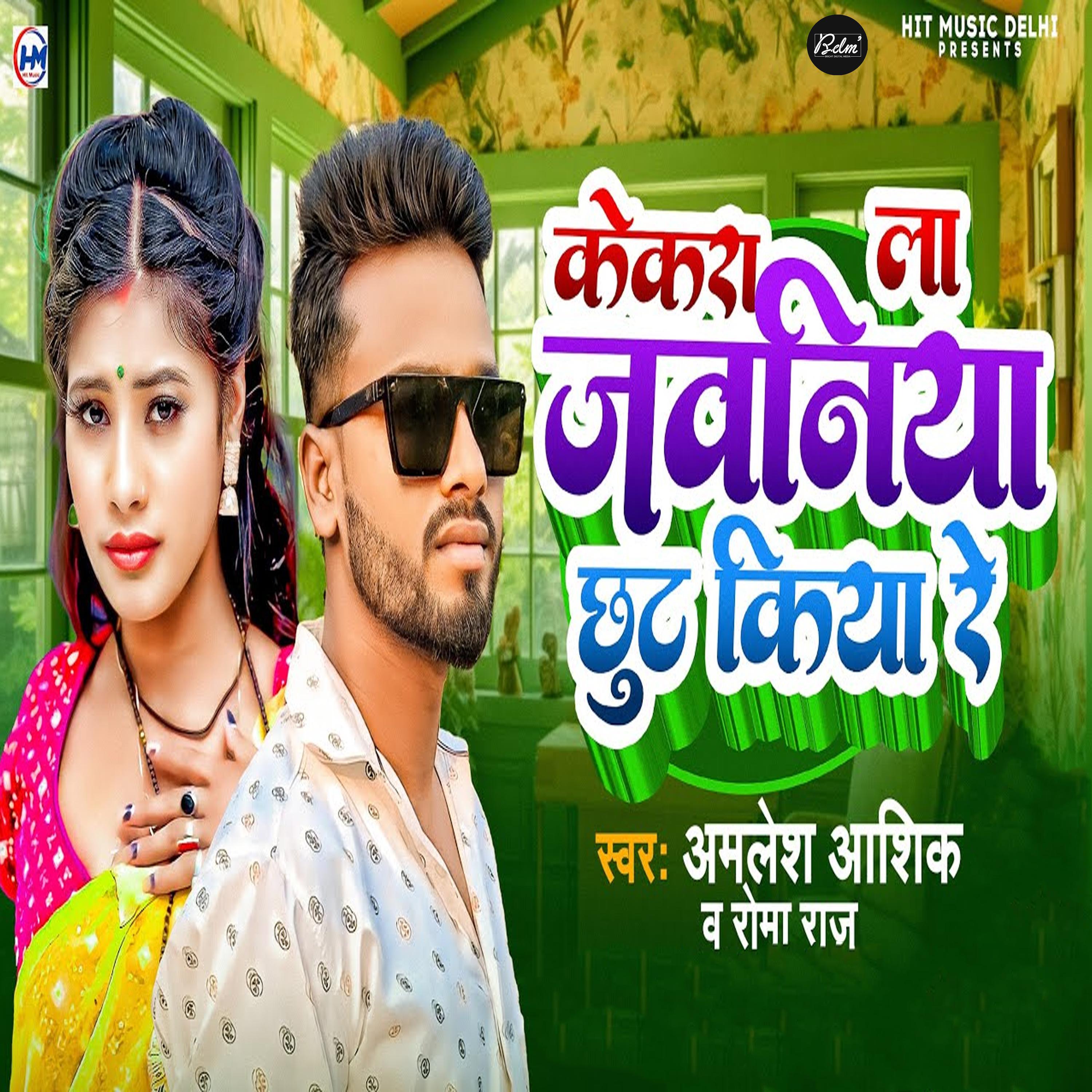 Постер альбома Kekra La Jawaniya Chhut Kiya Re