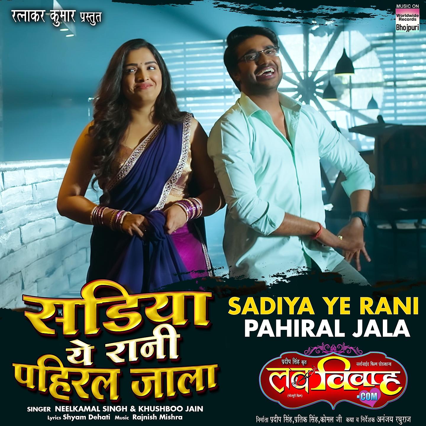 Постер альбома Sadiya Ye Rani Pahiral Jala