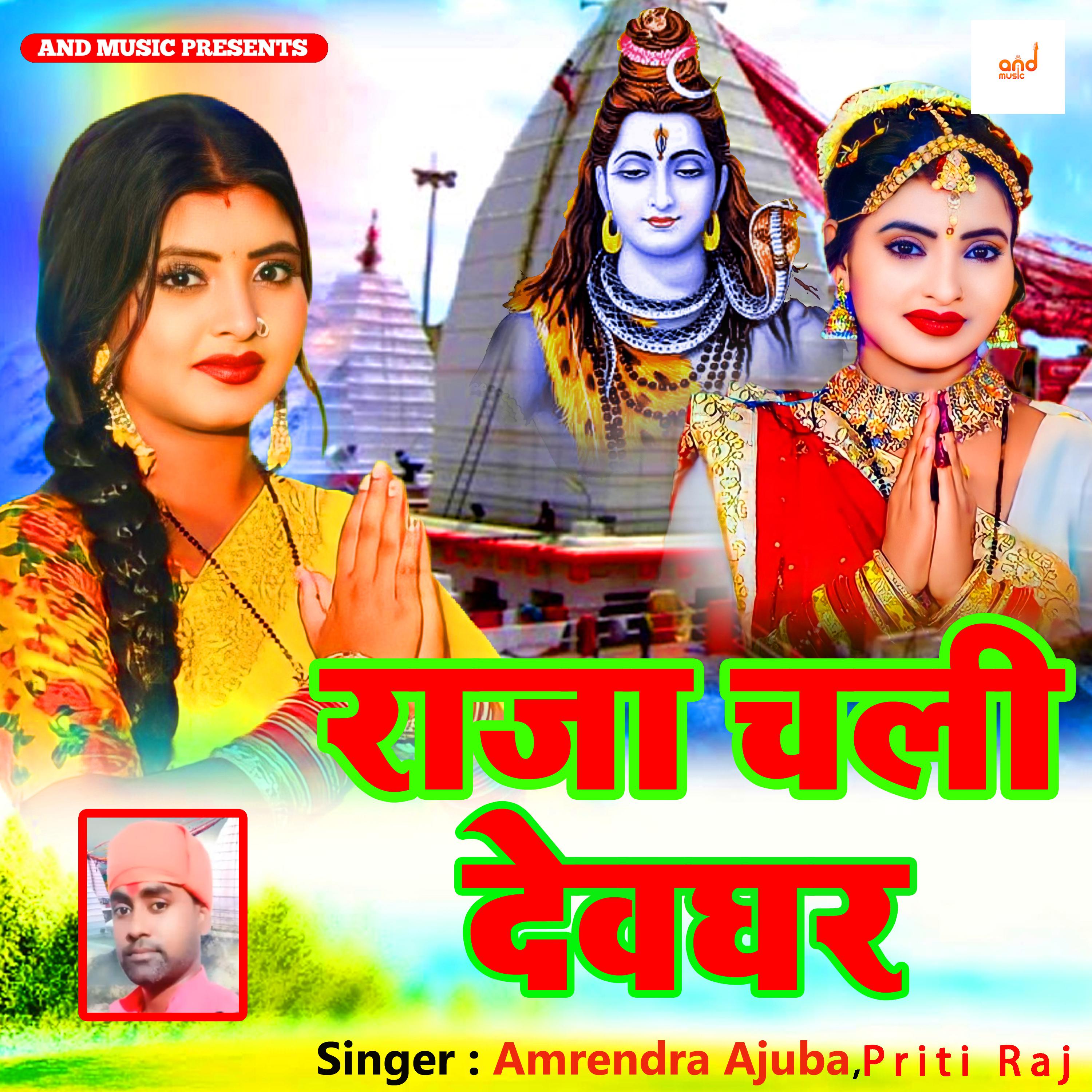 Постер альбома Raja Chali Devghar