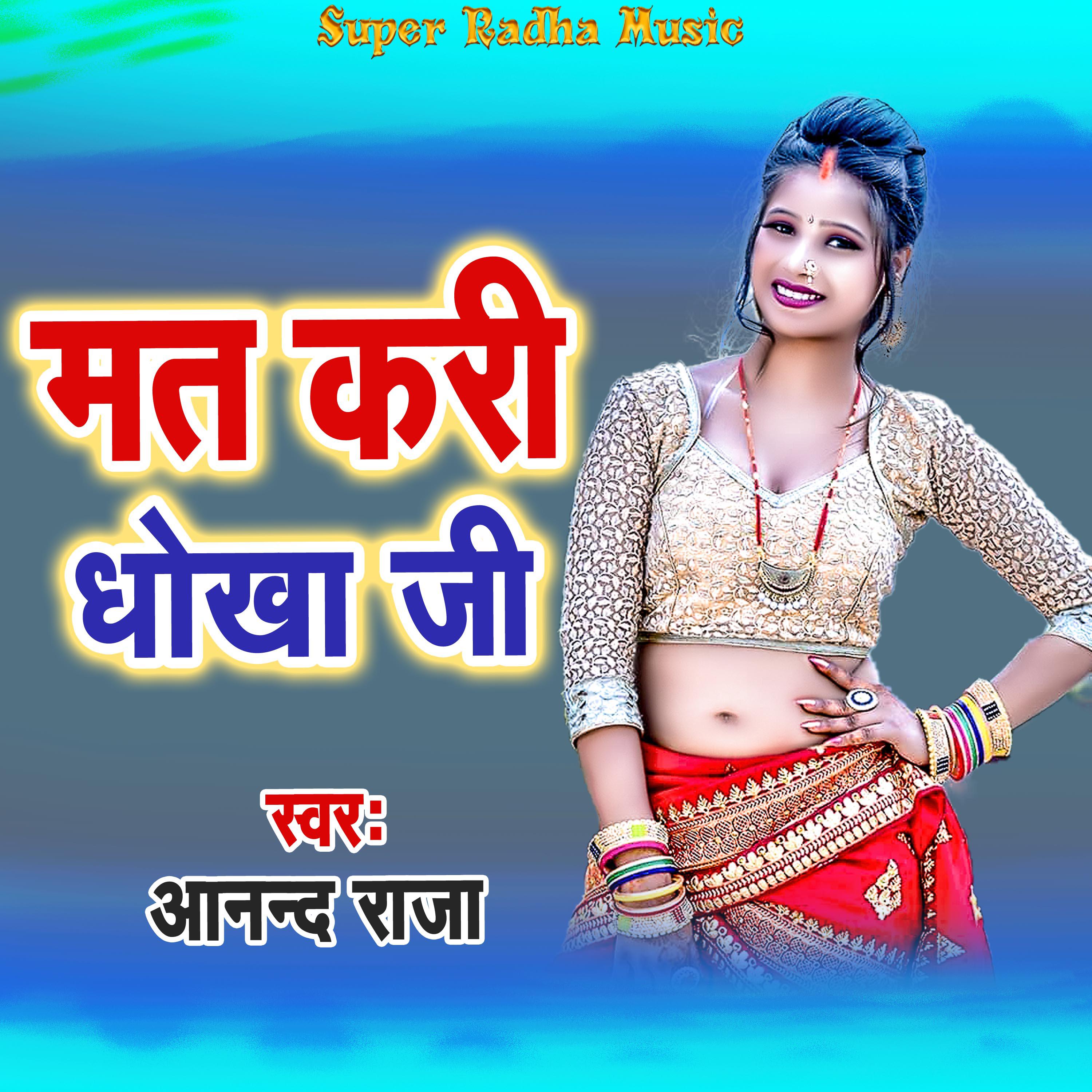 Постер альбома Mat Kari Dhokha Ji