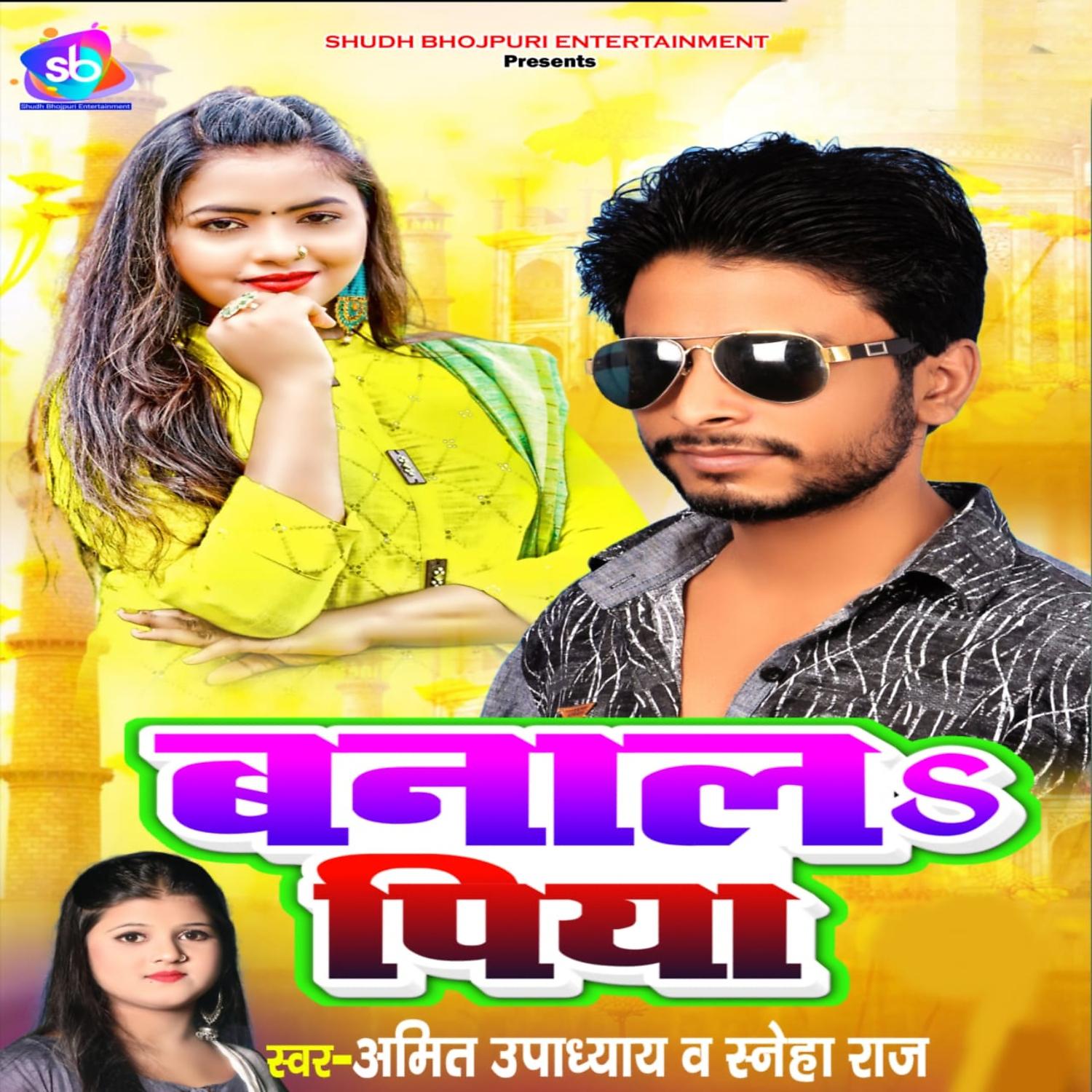 Постер альбома Banala Piya
