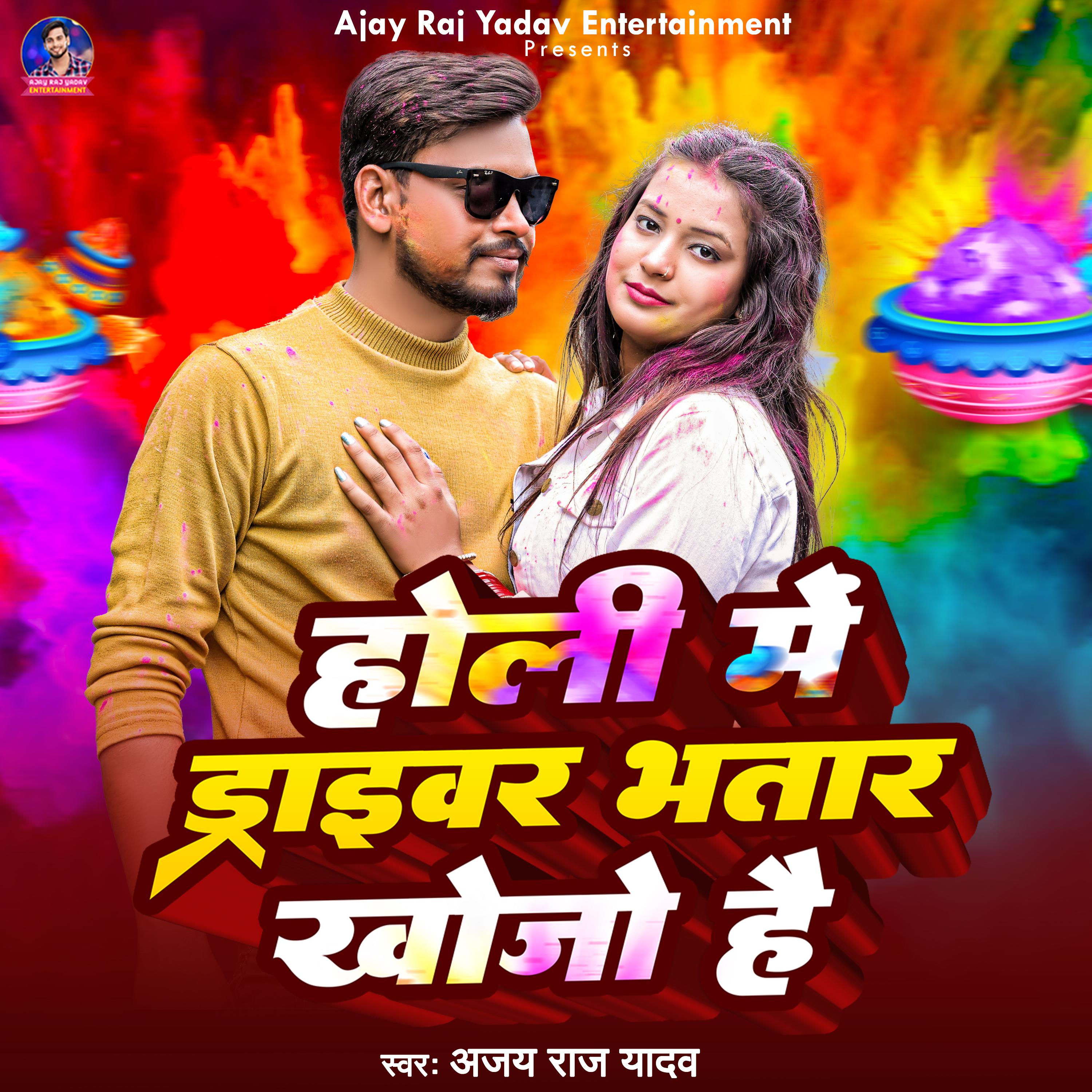 Постер альбома Holi Me Draiver Bhatar Khojo Hai