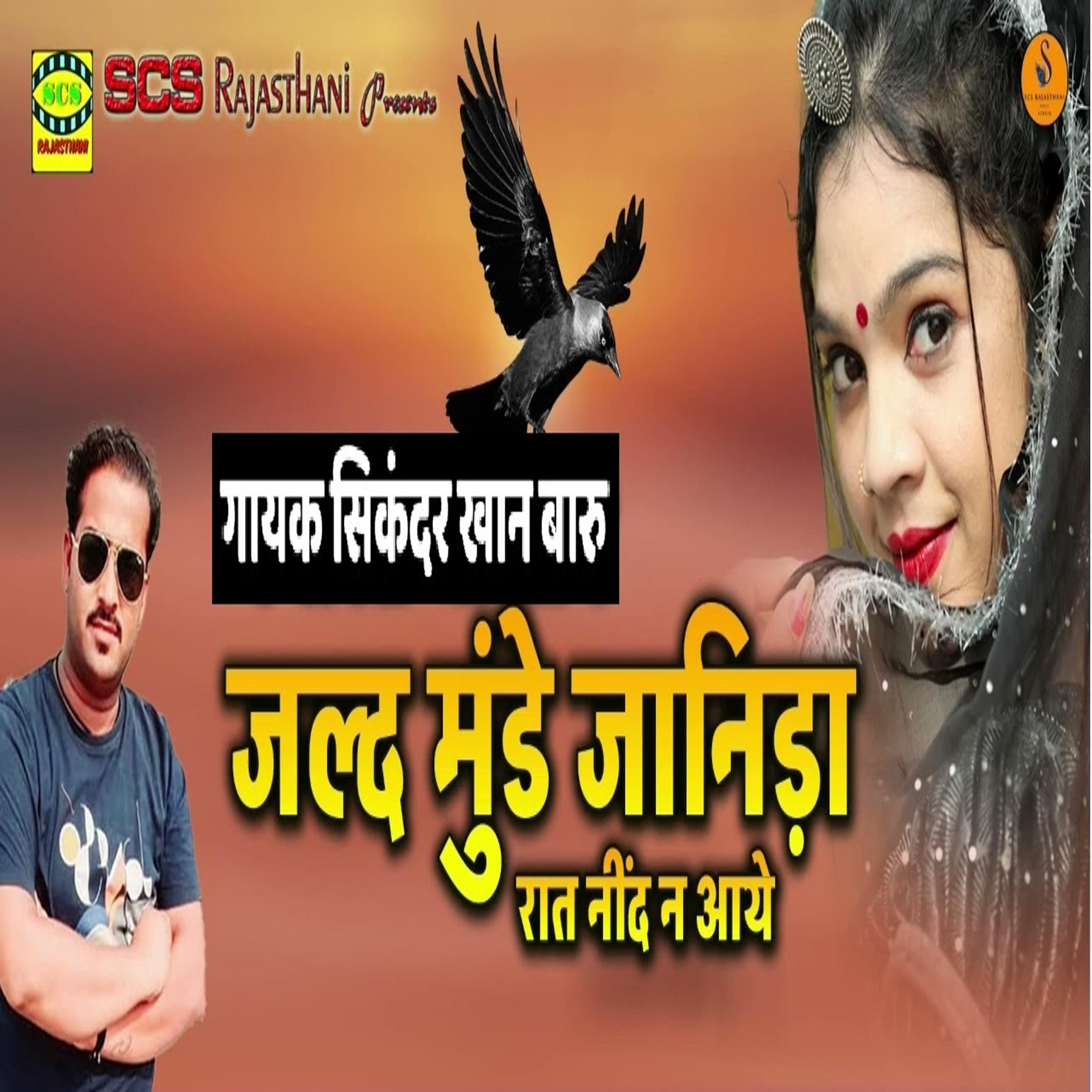 Постер альбома Jald Munde Jaanida Raat Nind Na Aaye