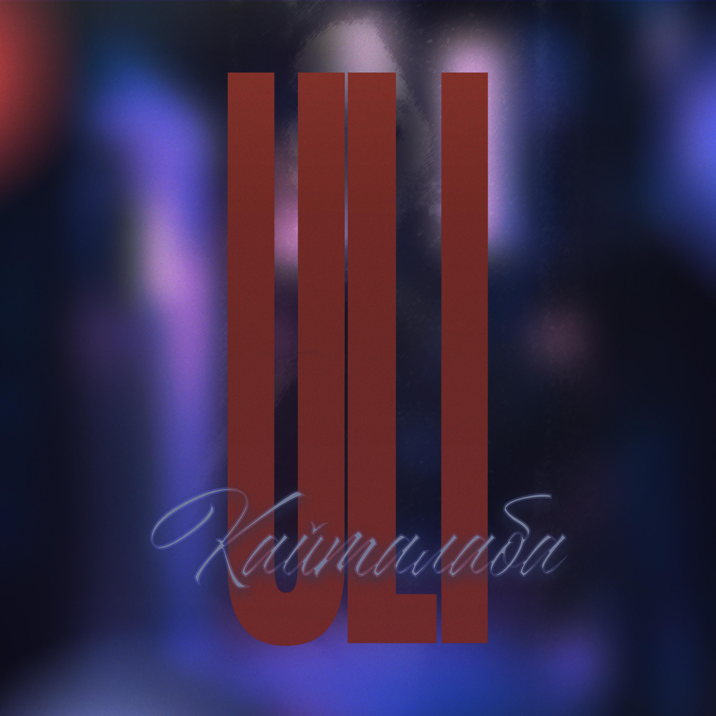 Постер альбома Кайталаба