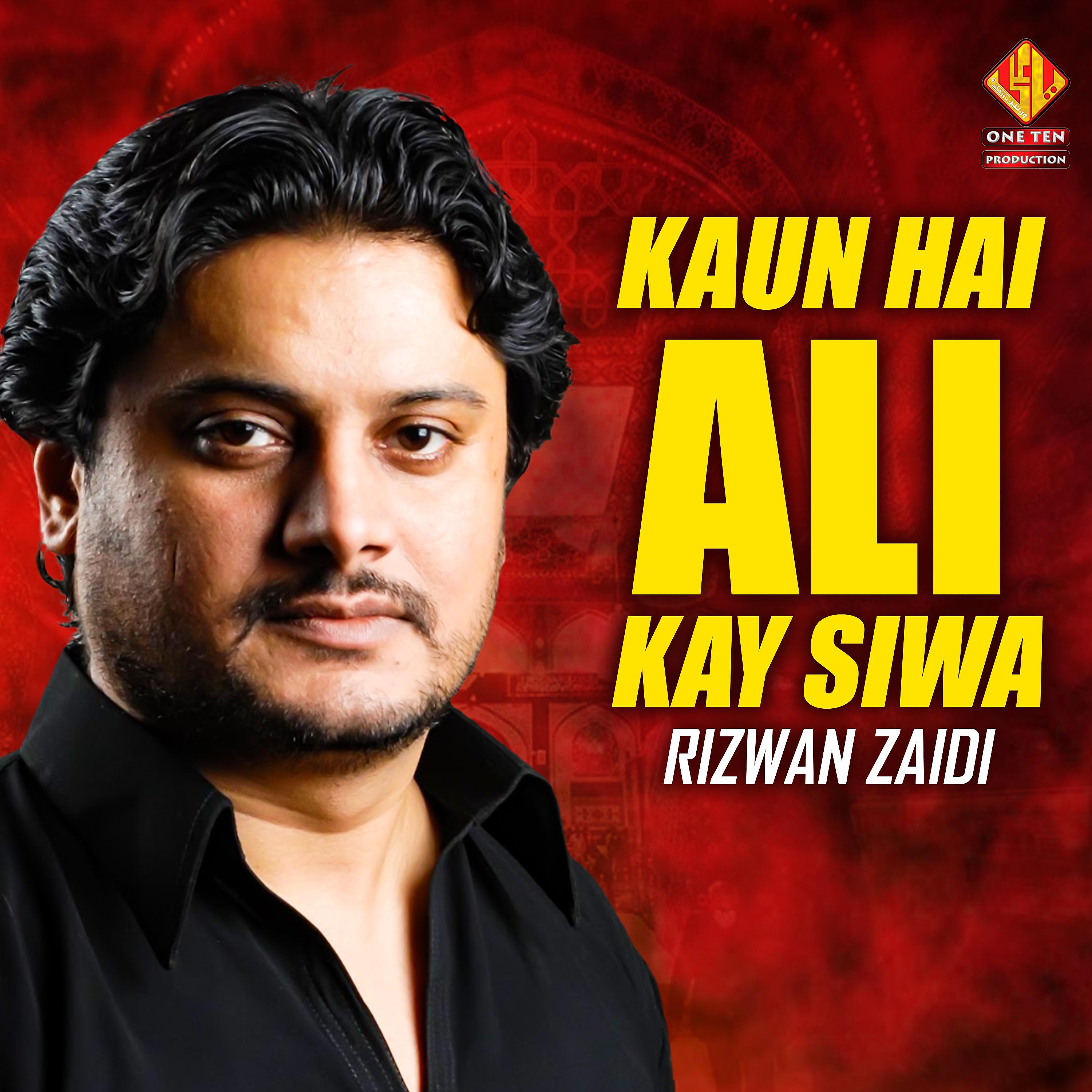 Постер альбома Kaun Hai Ali Kay Siwa