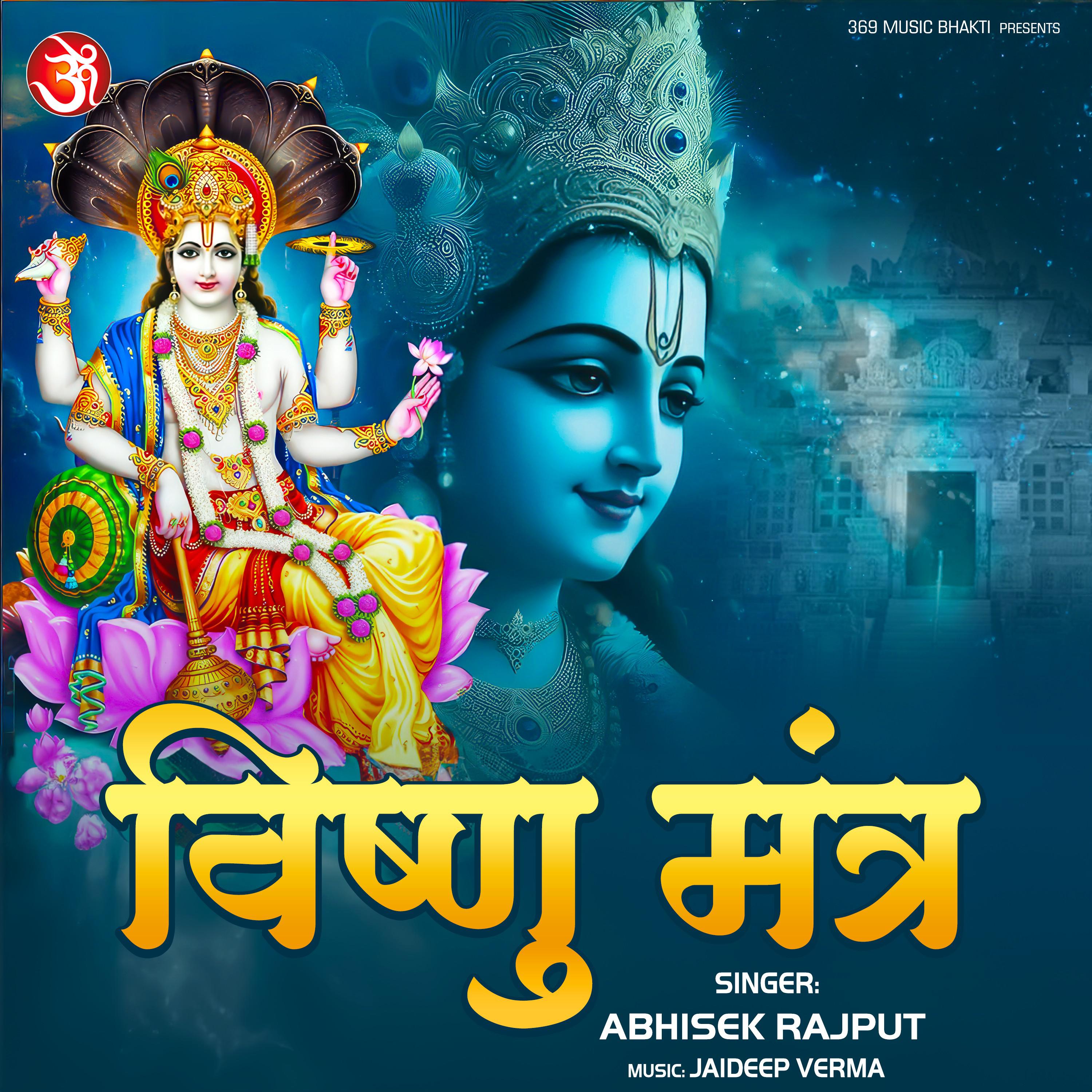 Постер альбома Vishnu Mantra