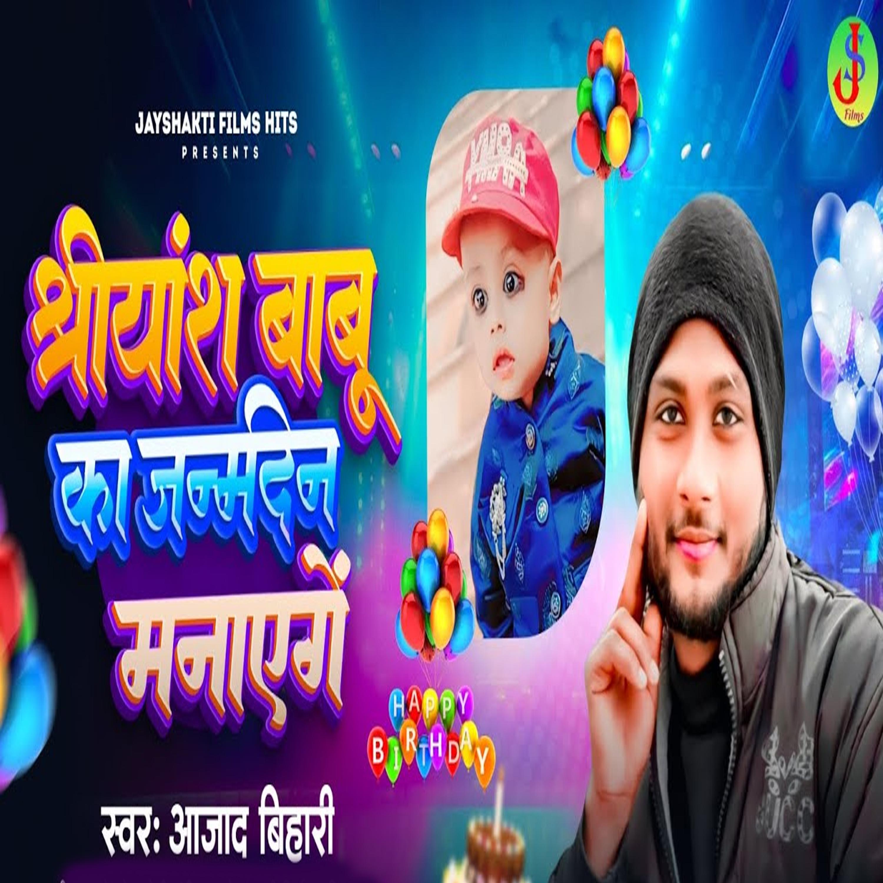 Постер альбома Shiyansh Babu Ka Janamdin Manaenge
