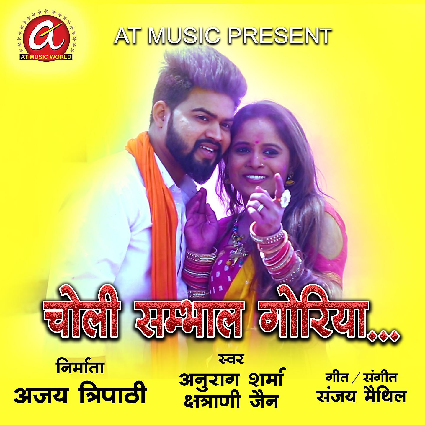 Постер альбома Choli Sambhal Goriya