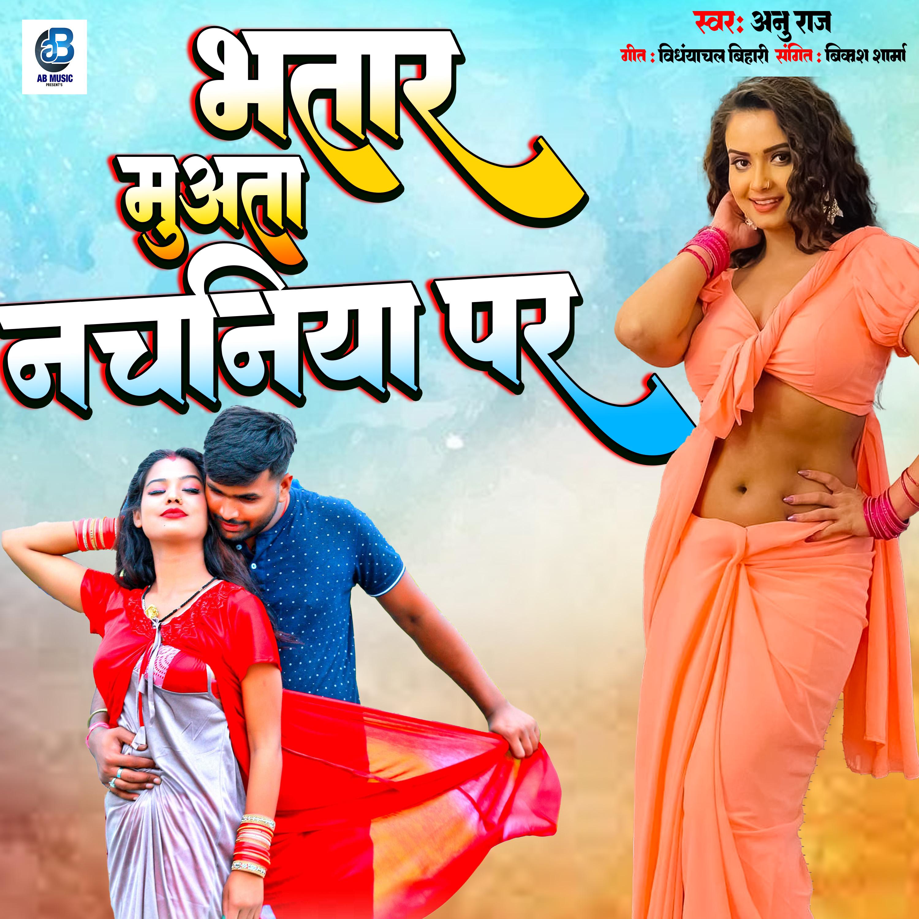 Постер альбома Bhatar Muata Nachaniya Par