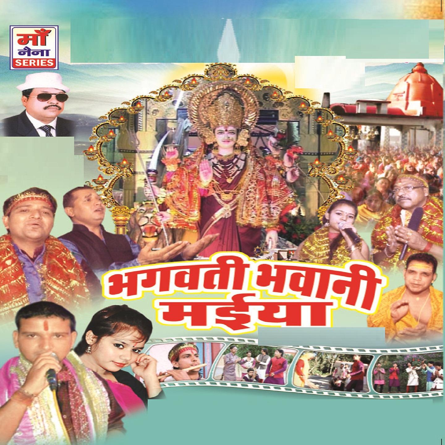 Постер альбома Bhagwati Bhawani Maiyya