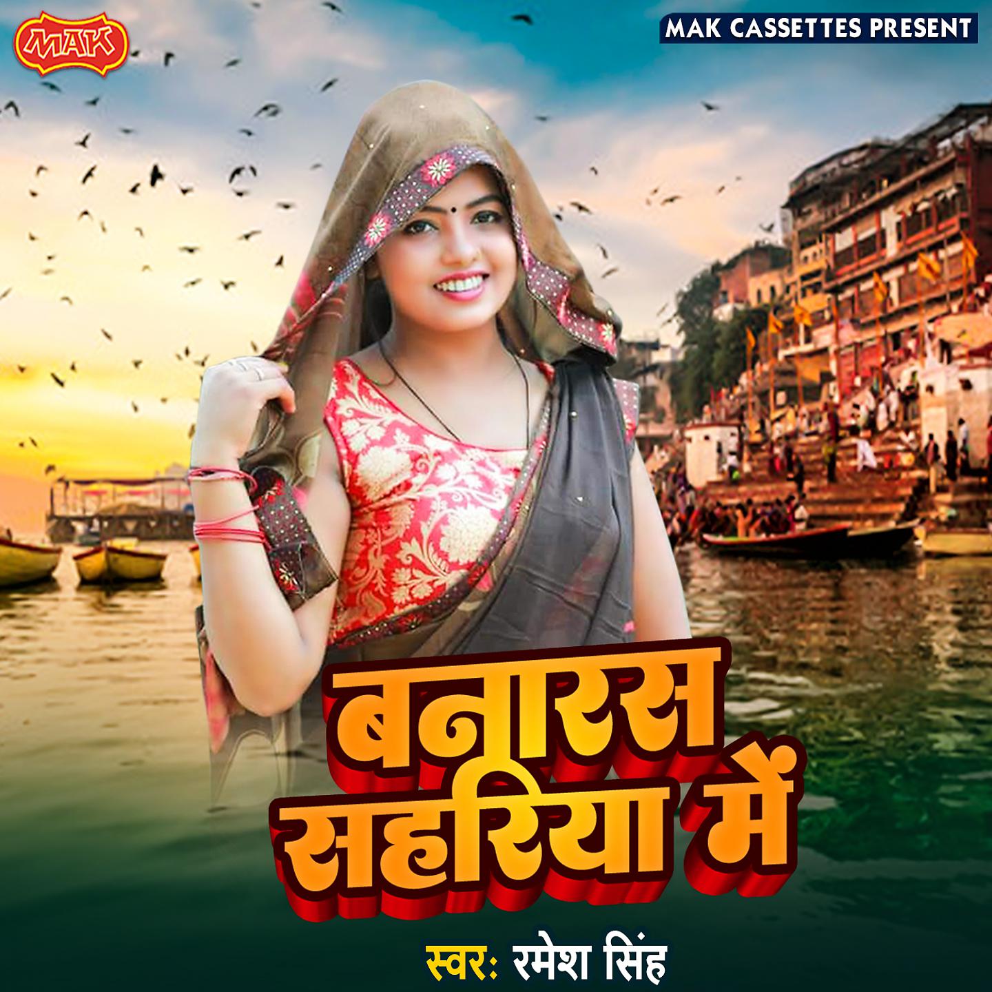 Постер альбома Banaras Shehariya Mai
