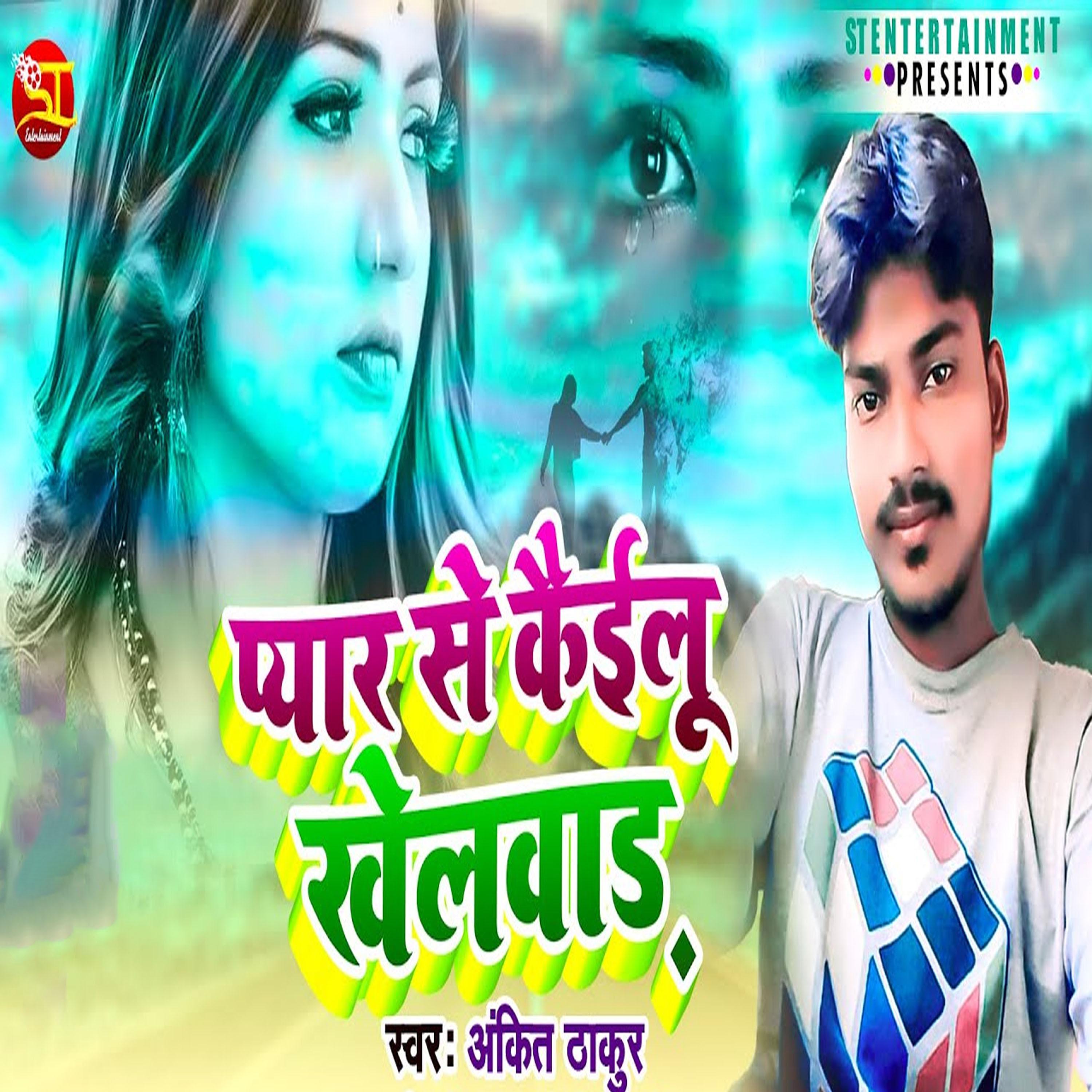 Постер альбома Pyar Se Kaiilu Khelvaad