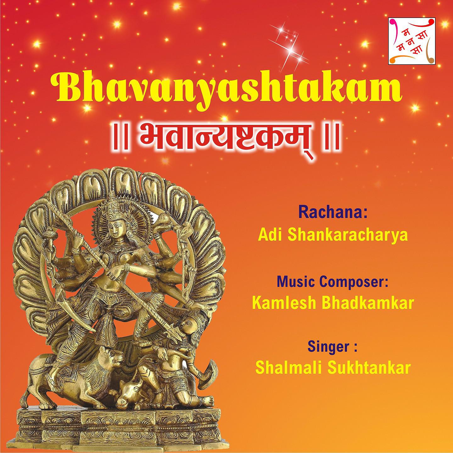 Постер альбома BHAVANYASHTAKAM