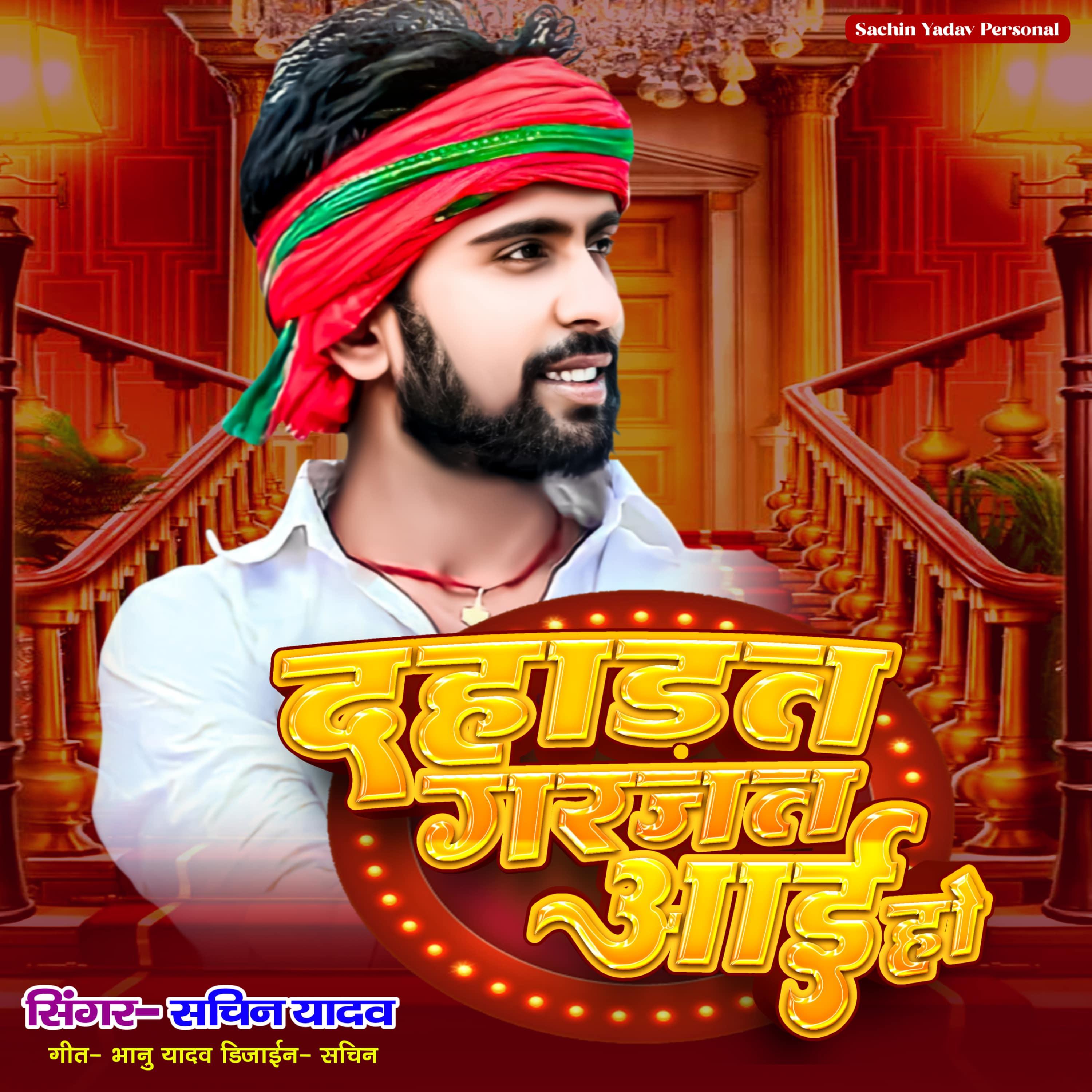 Постер альбома Dahadat Garjat Aayi Ho