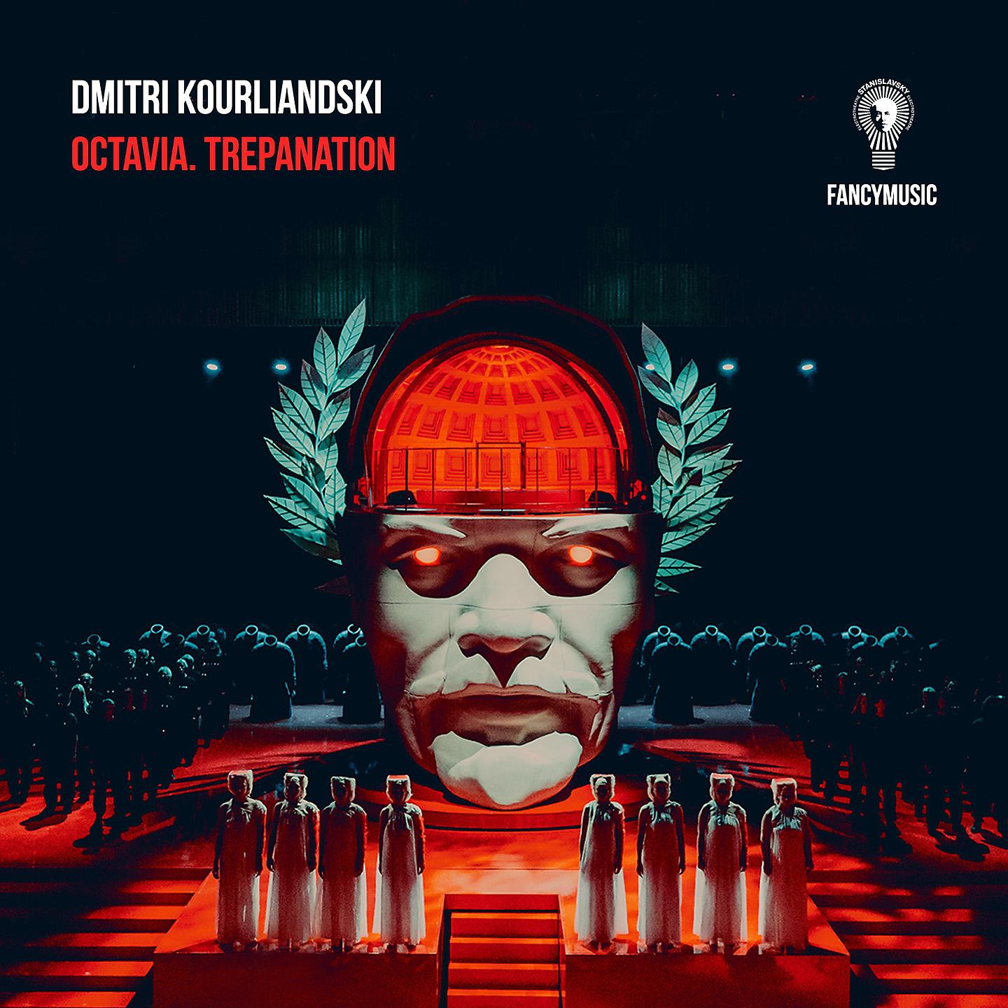 Постер альбома Dmitri Kourliandski: Octavia. Trepanation