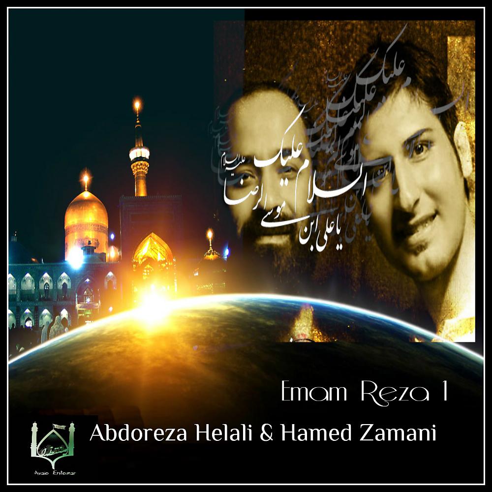 Постер альбома Emam Reza 1