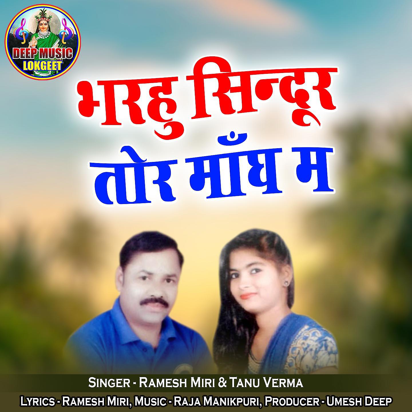 Постер альбома Bharhu Sindur Tor Mangh Ma