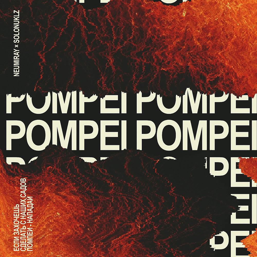 Постер альбома Pompei