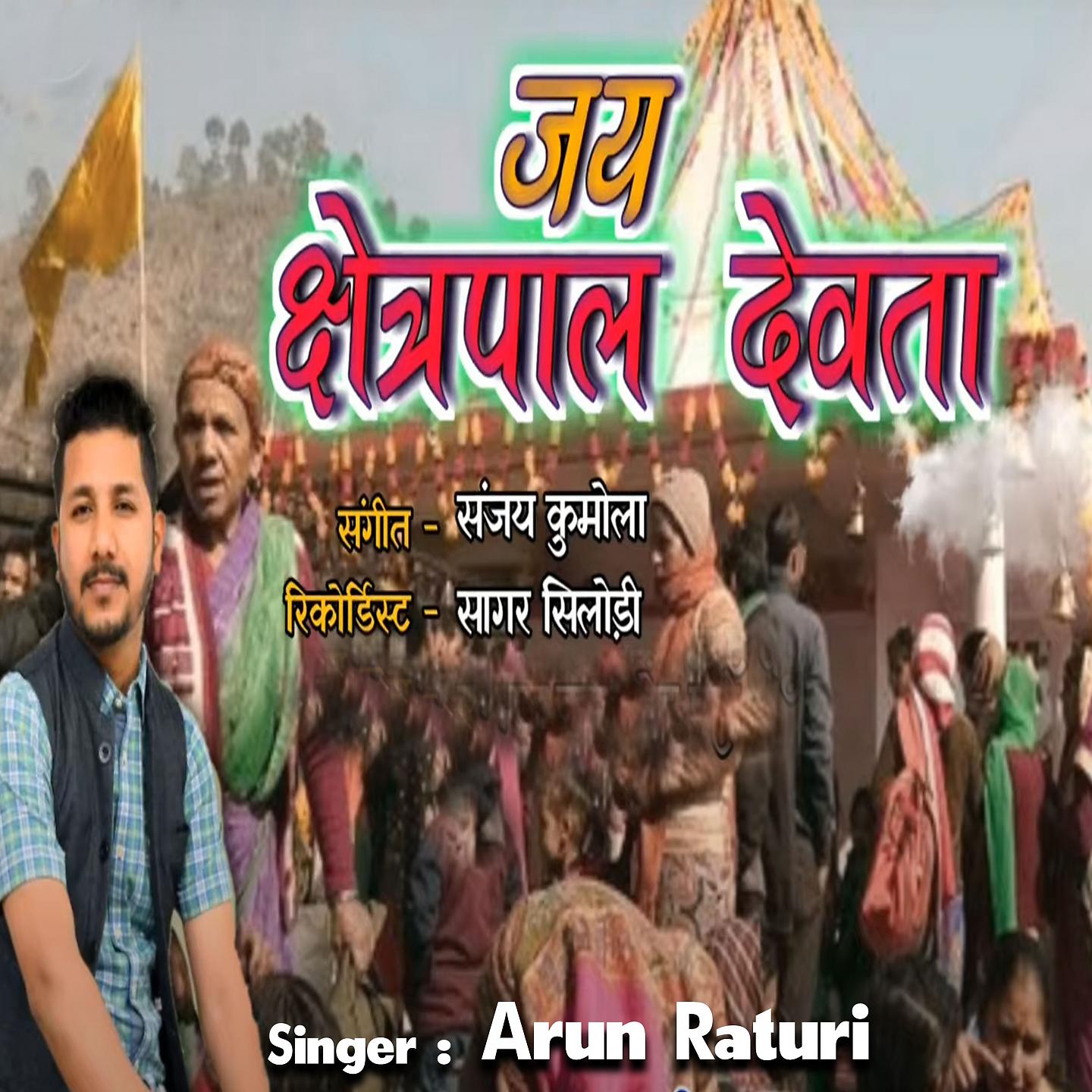 Постер альбома Jai Chetrapal Devta