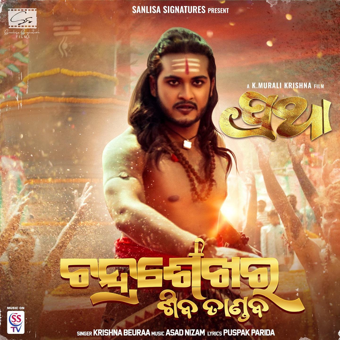 Постер альбома Chandrasekhar (Shiba Tandav)